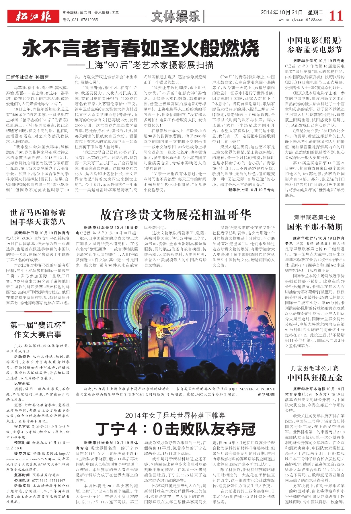 第十一版：文体娱乐