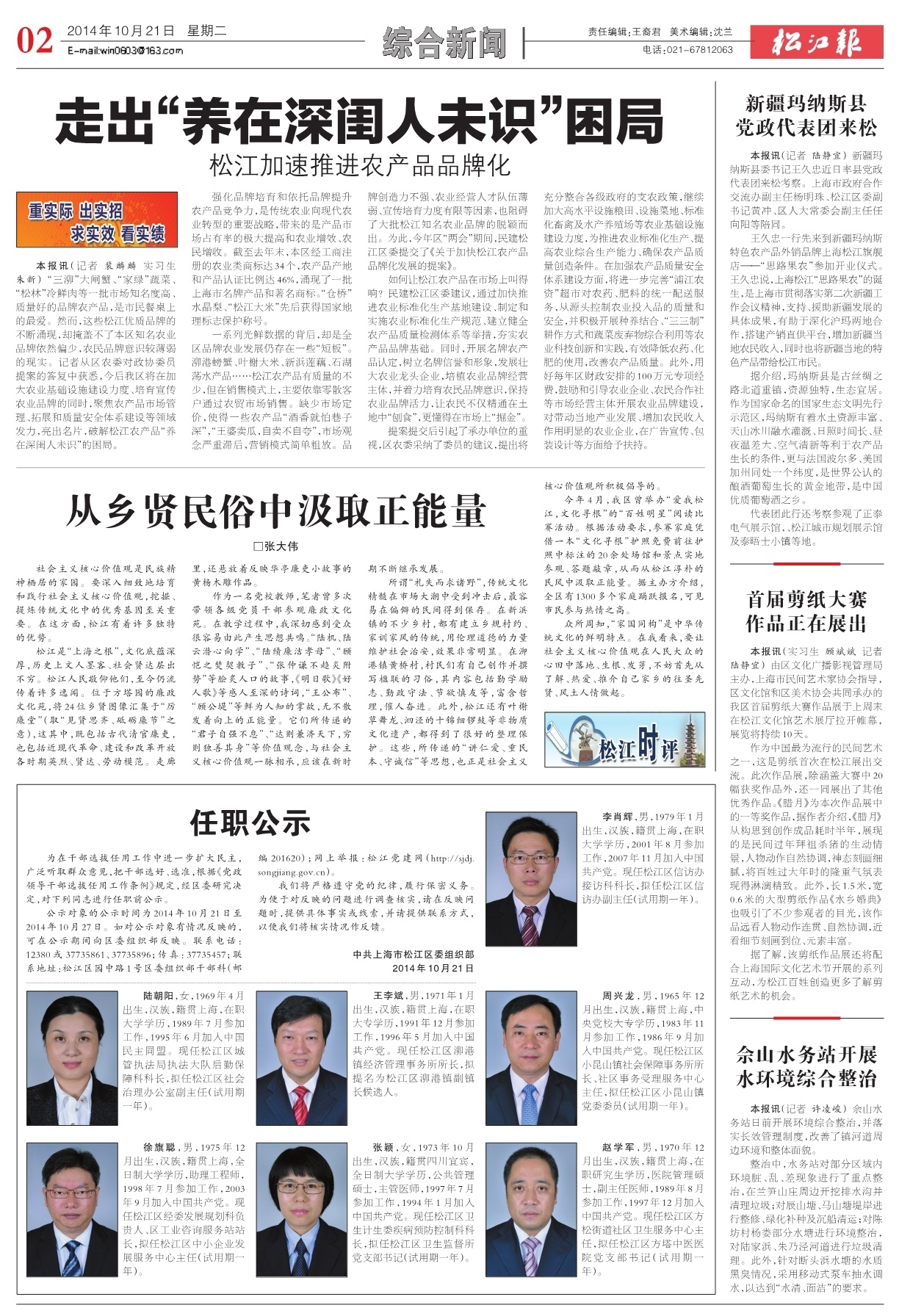 第二版：综合新闻