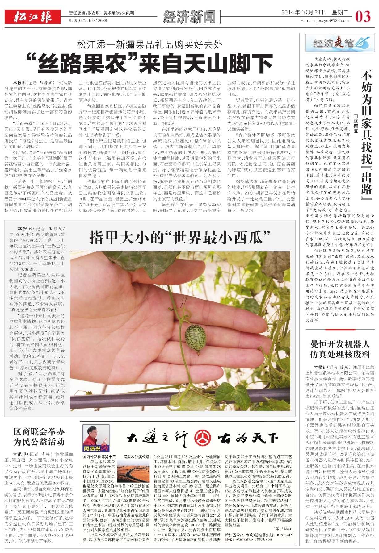 第三版：经济新闻