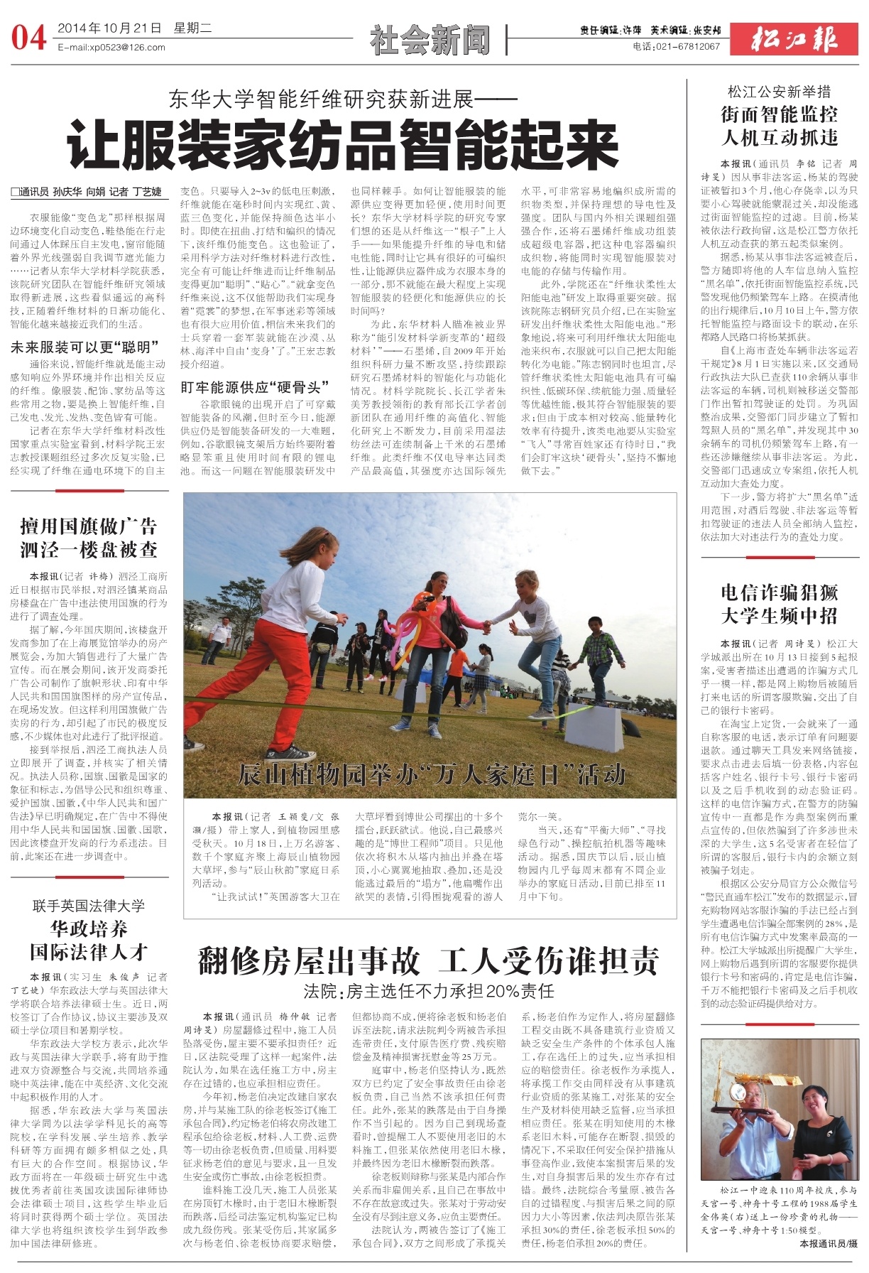 第四版：社会新闻