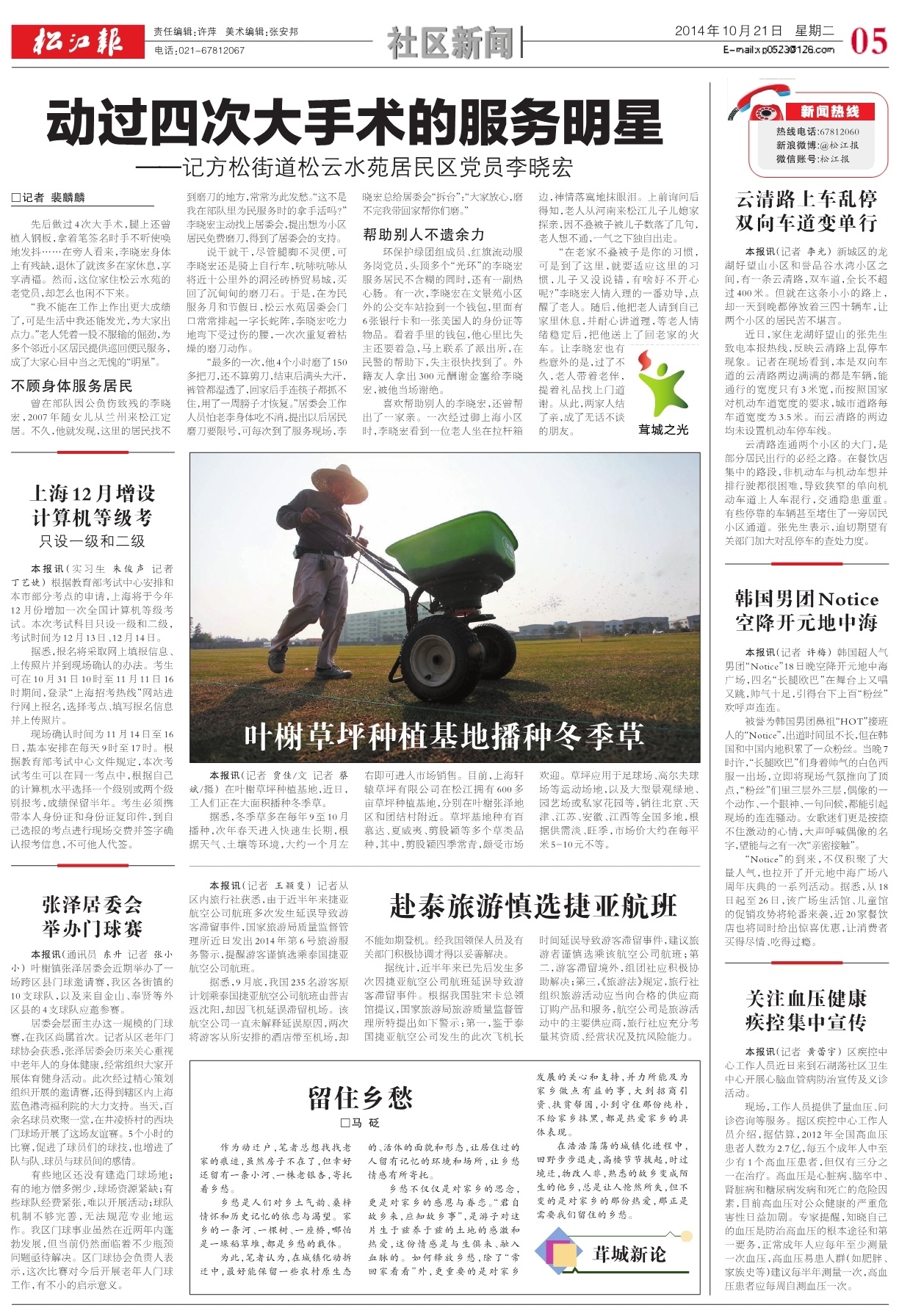 第五版：社区新闻