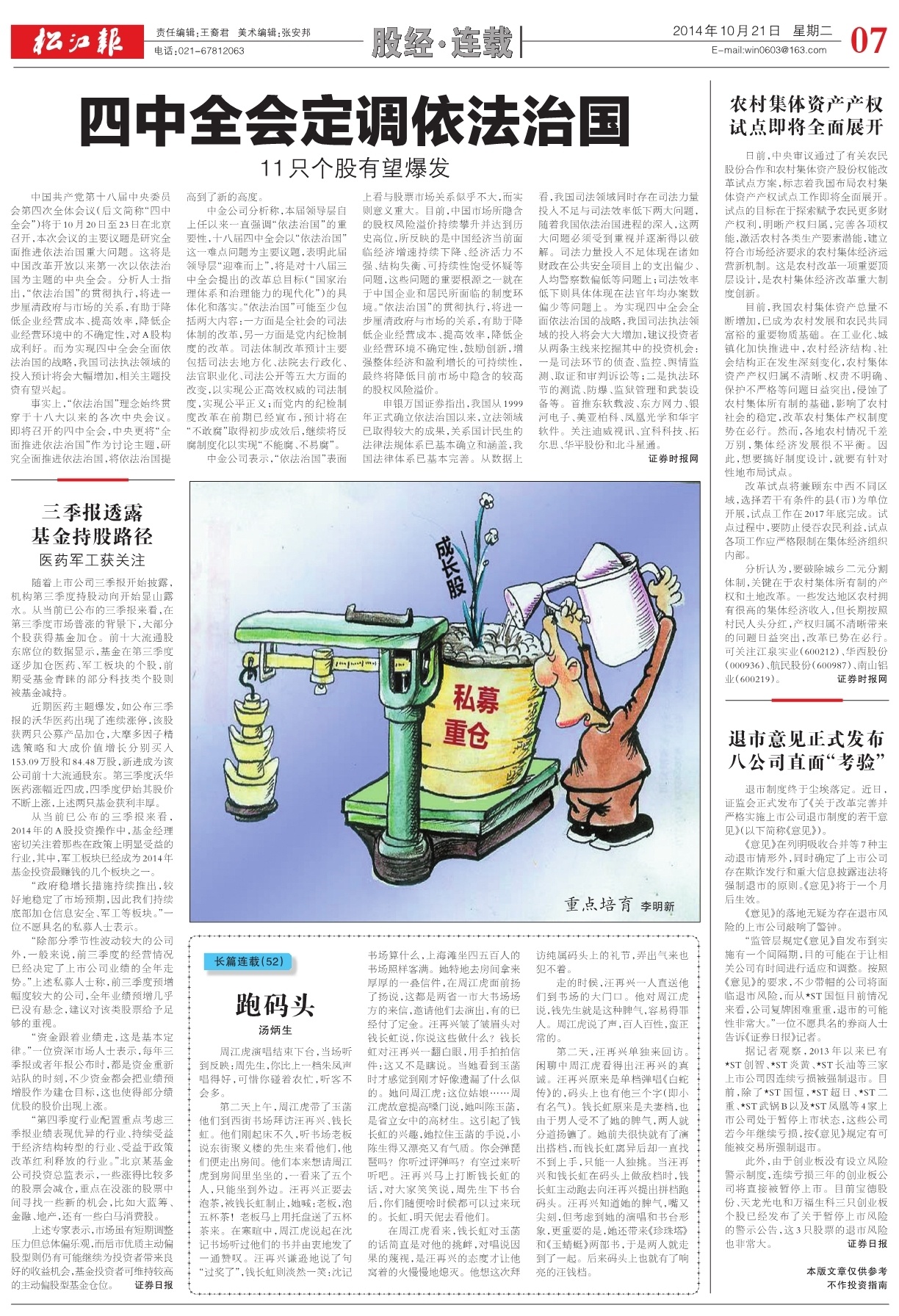 第七版：股经·连载