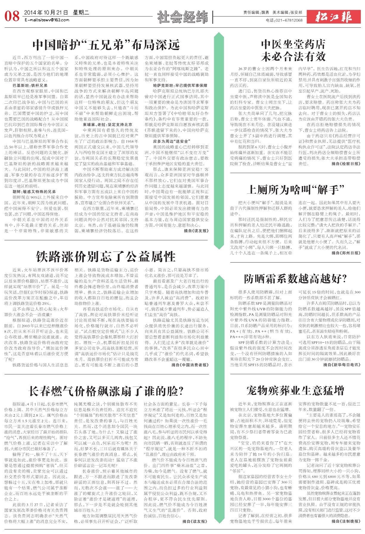 第八版：社会经纬