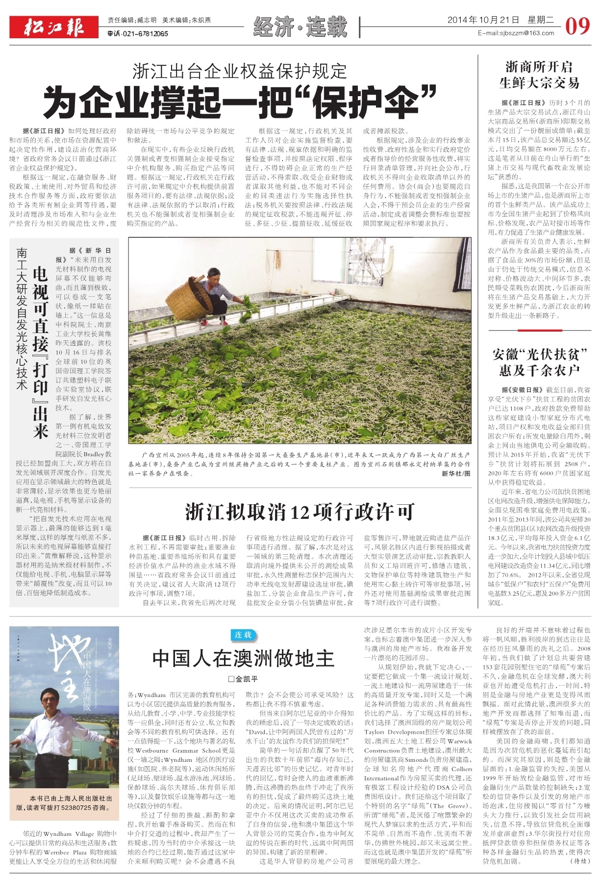 第九版：经济·连载