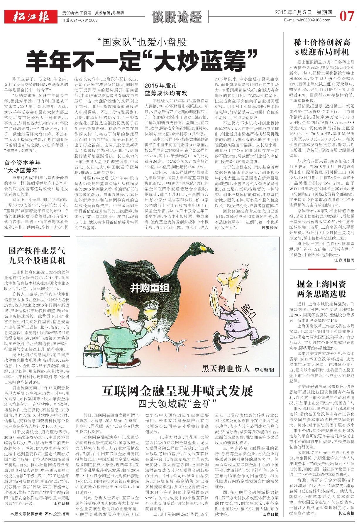 第七版：谈股论经