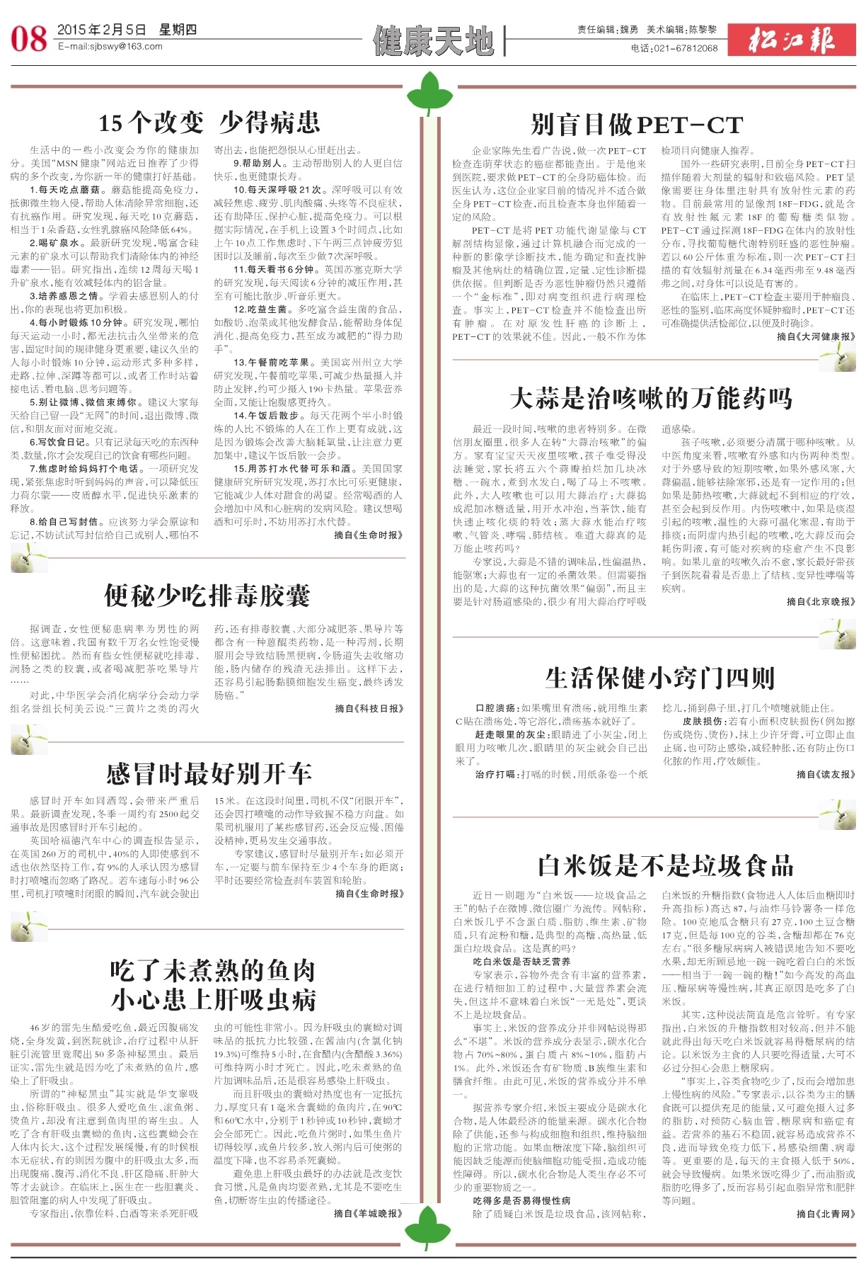 第八版：健康天地