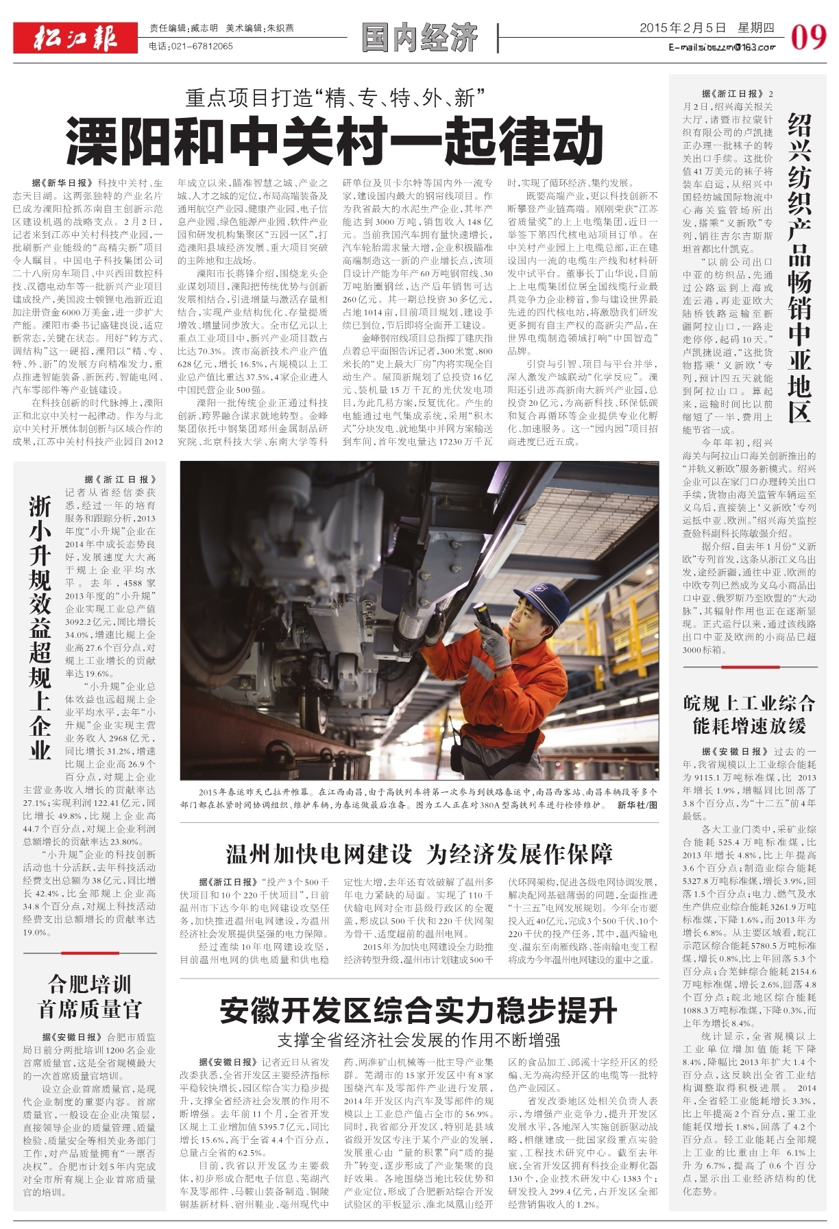 第九版：国内经济