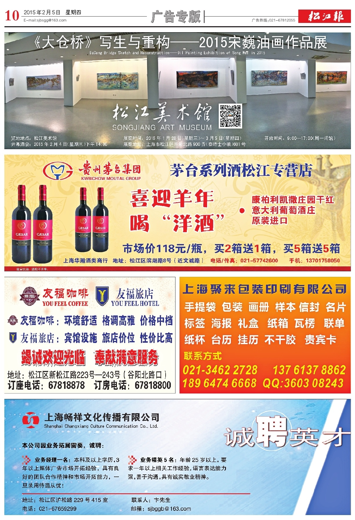 第十版：广告专版