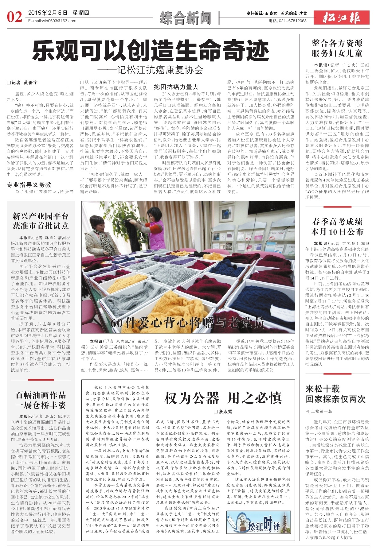 第二版：综合新闻