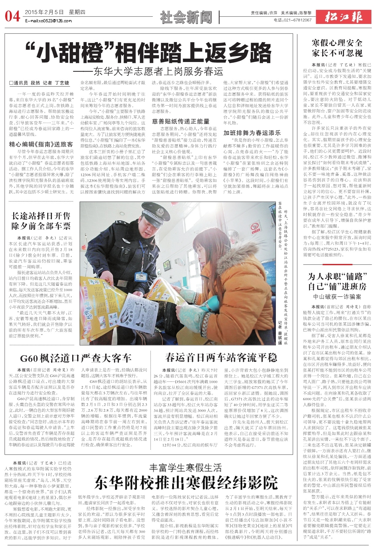 第四版：社会新闻