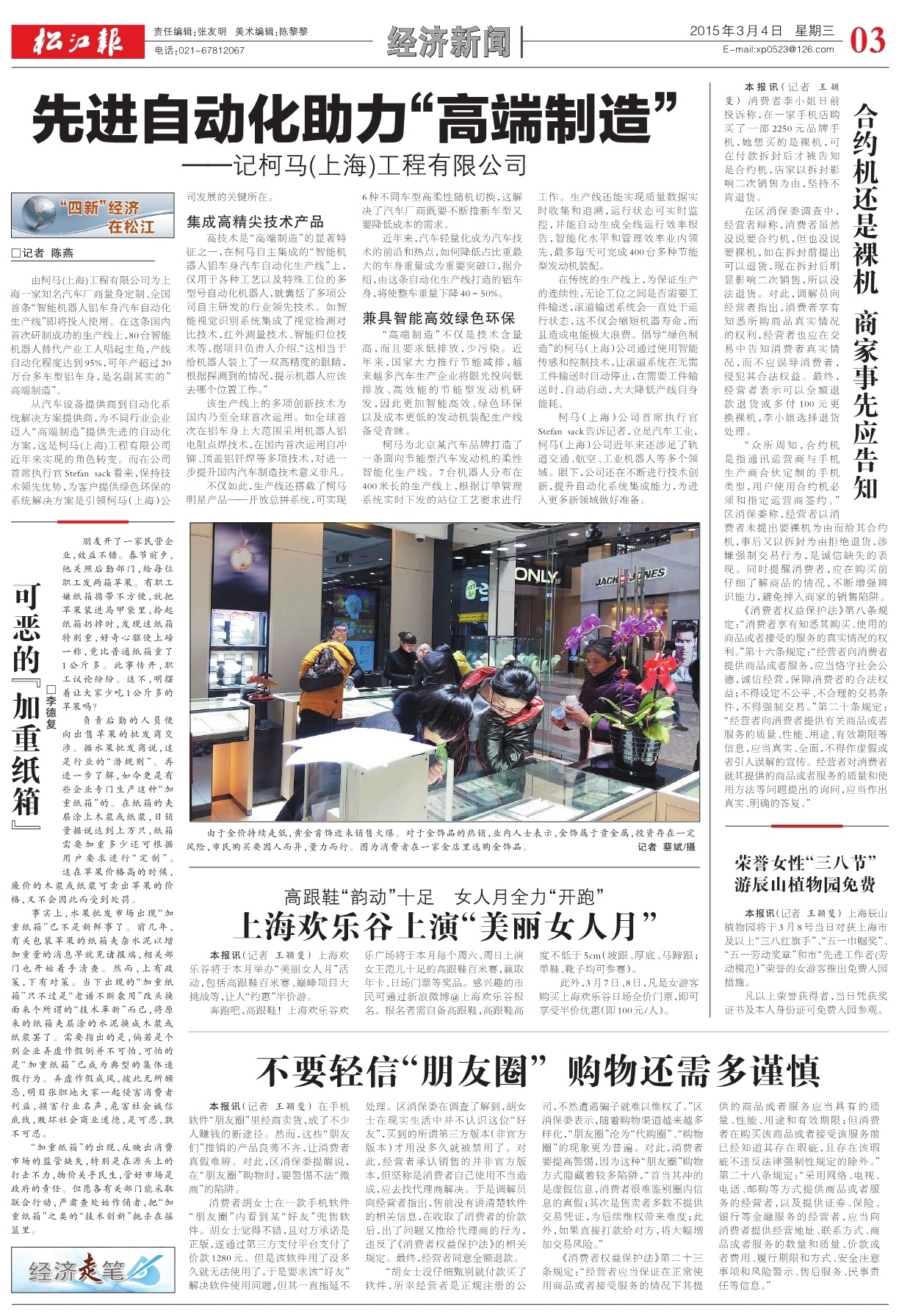 第三版：经济新闻