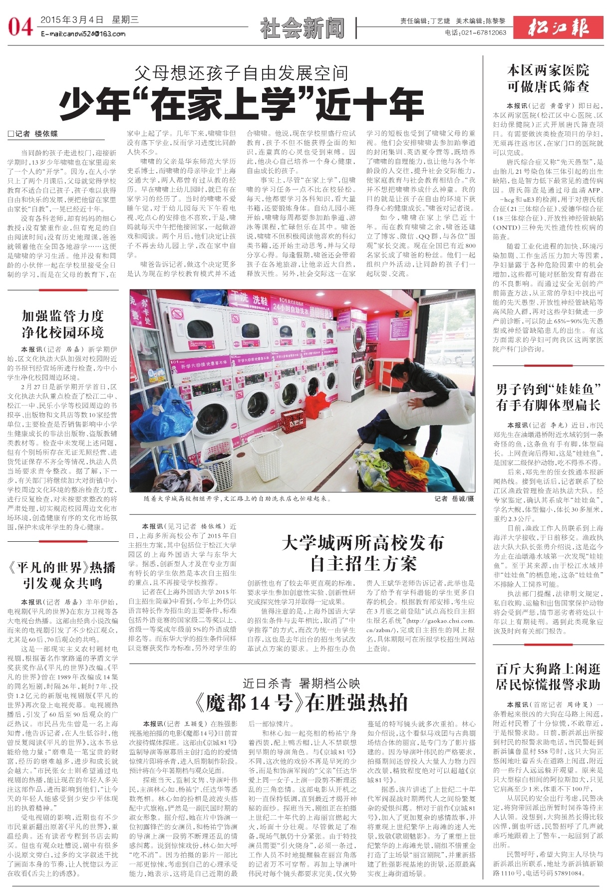 第四版：社会新闻