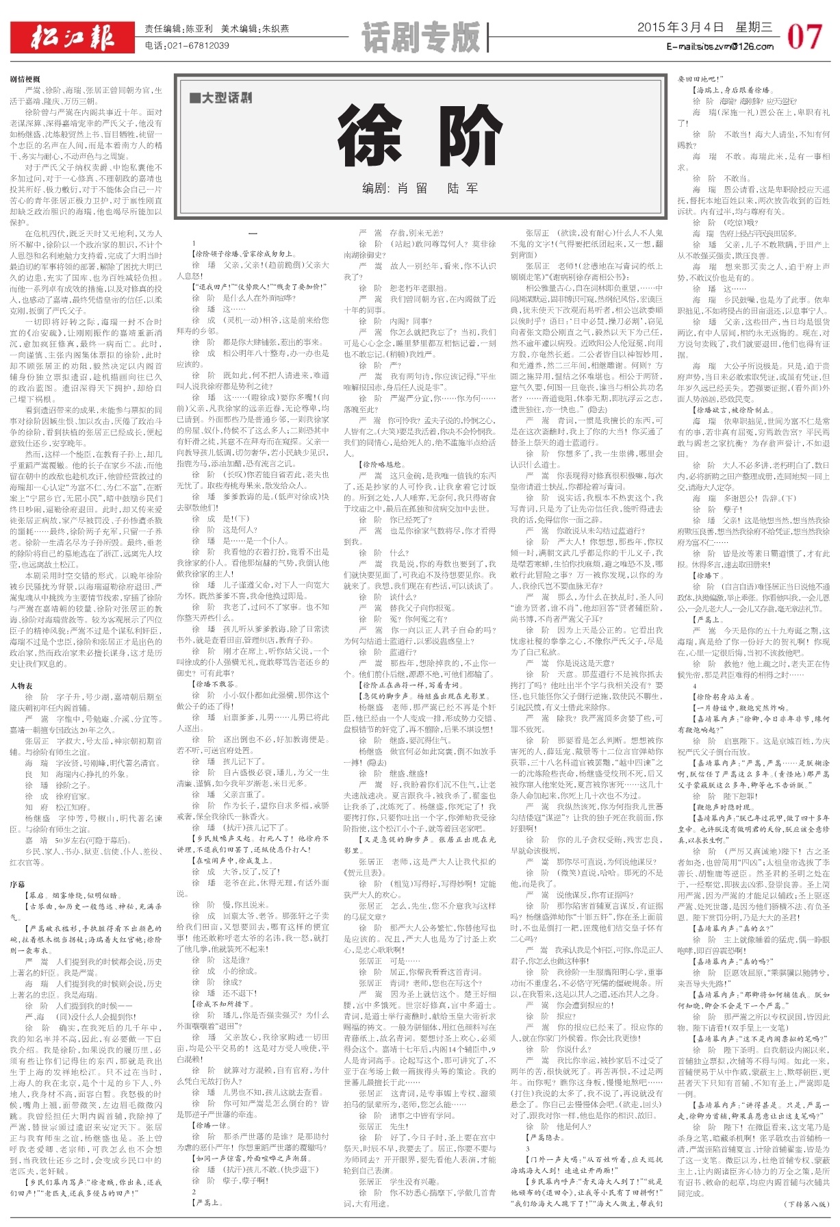 第七版：话剧专版