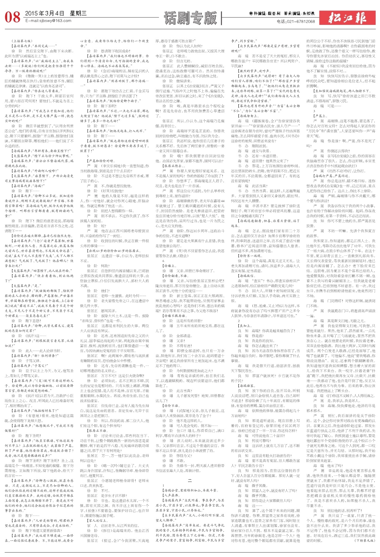 第八版：话剧专版