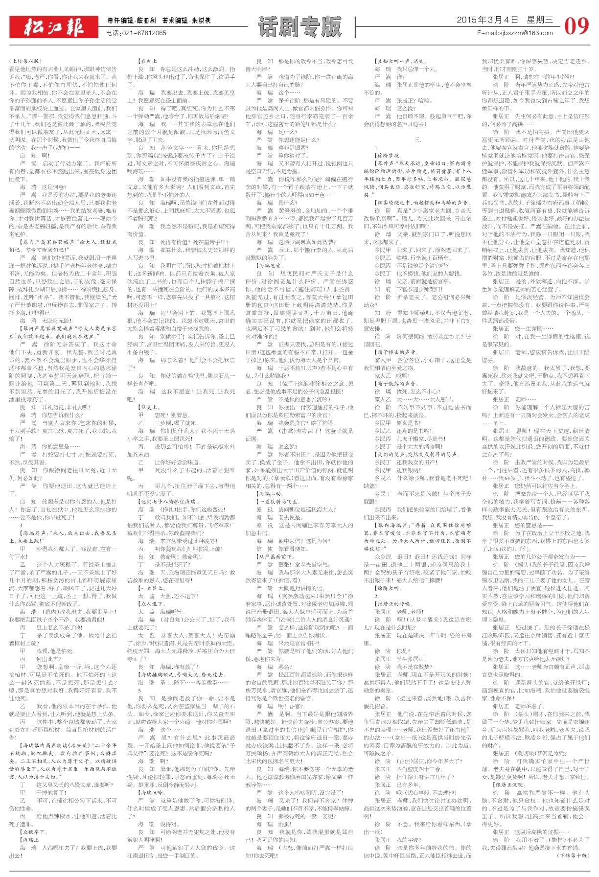 第九版：话剧专版