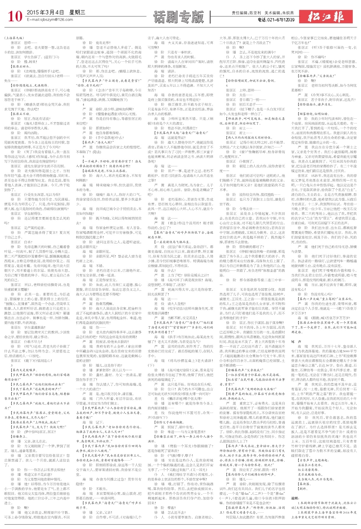 第十版：话剧专版