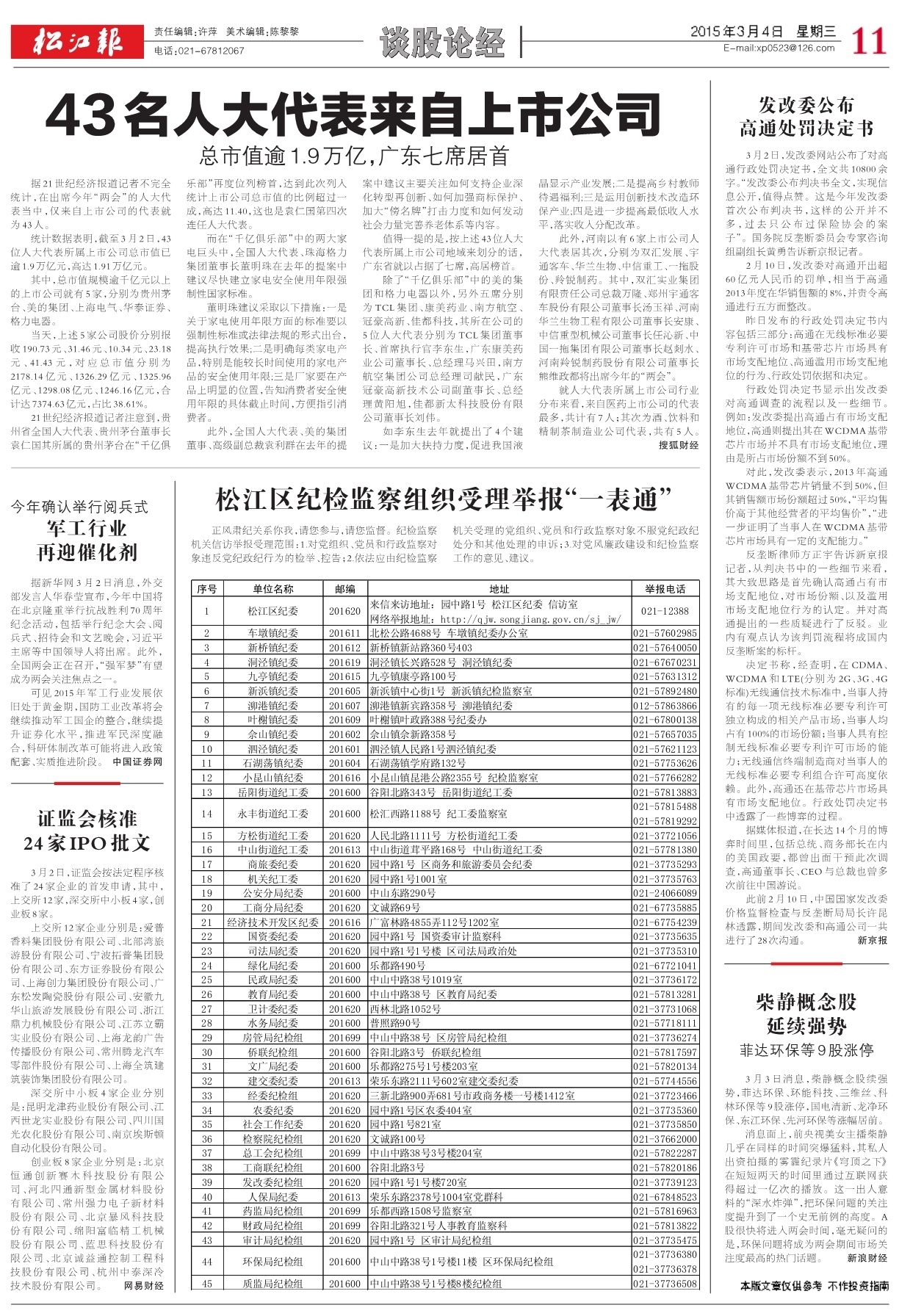 第十一版：谈股论经