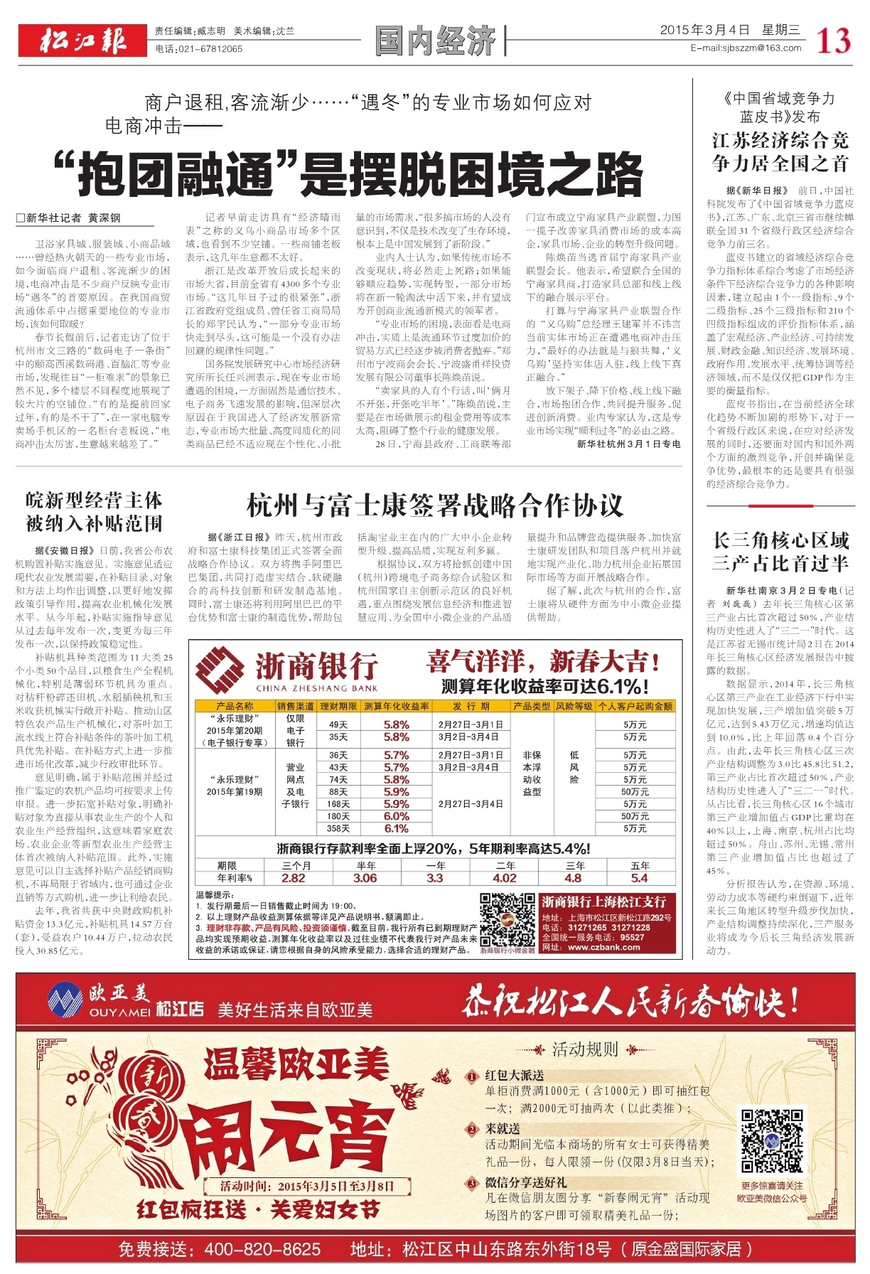 第十三版：国内经济