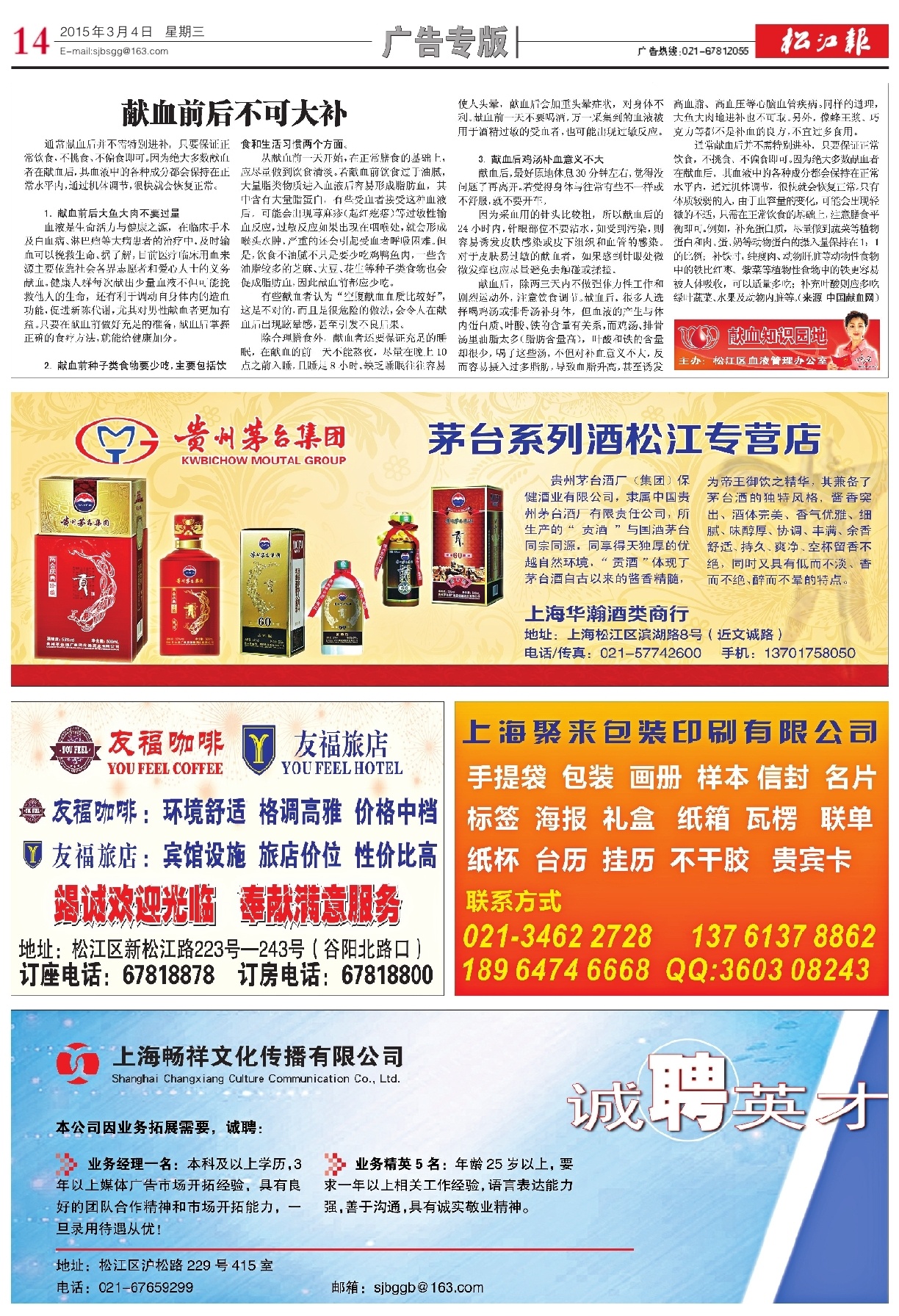 第十四版：广告专版