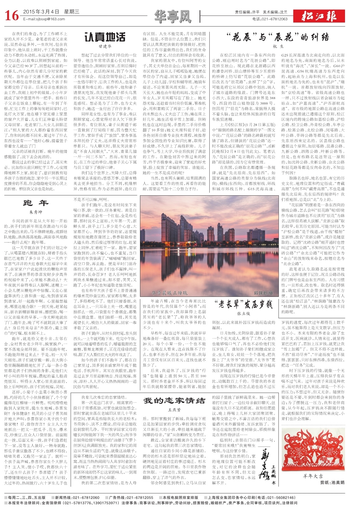 第十六版：华亭风