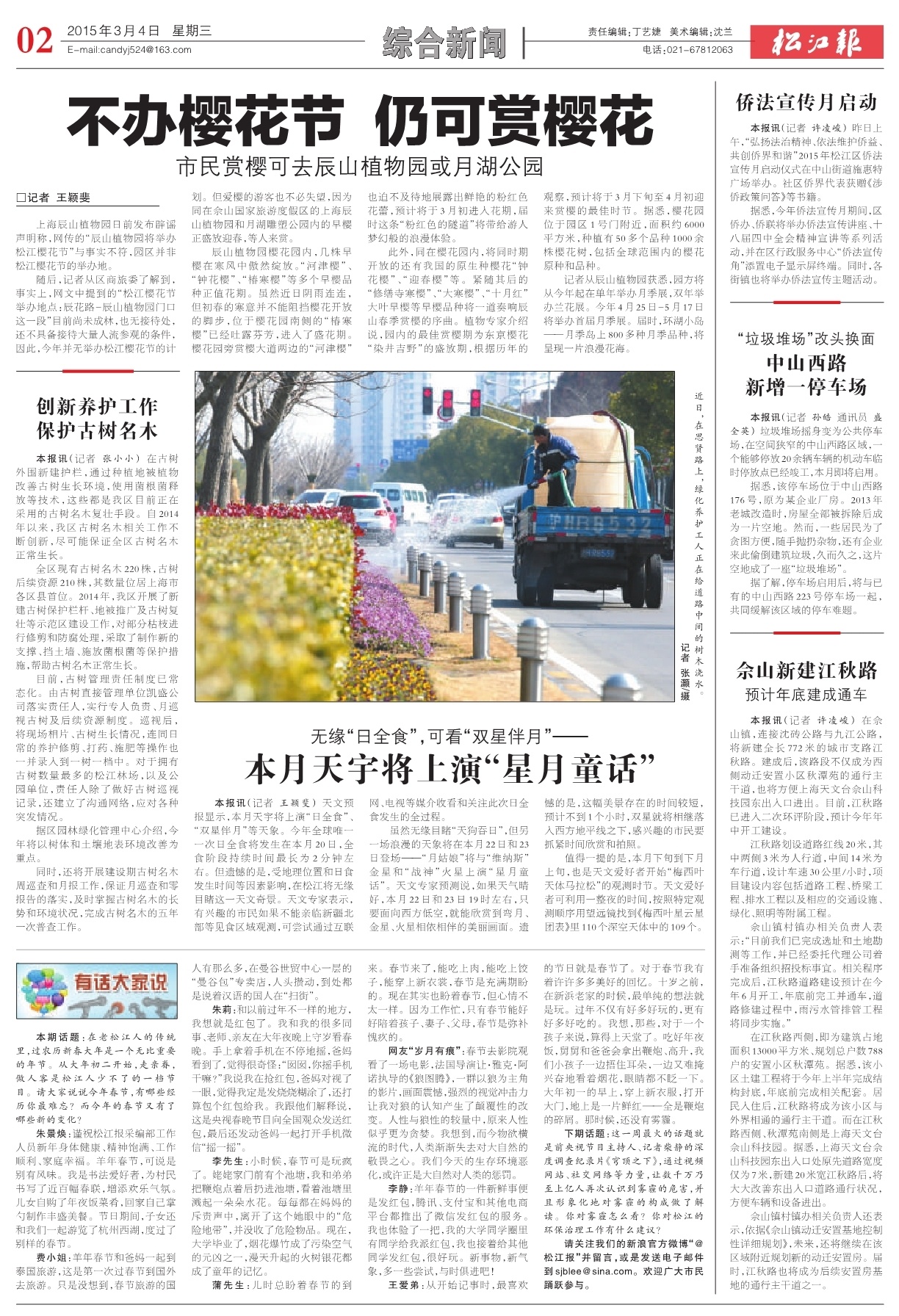 第二版：综合新闻