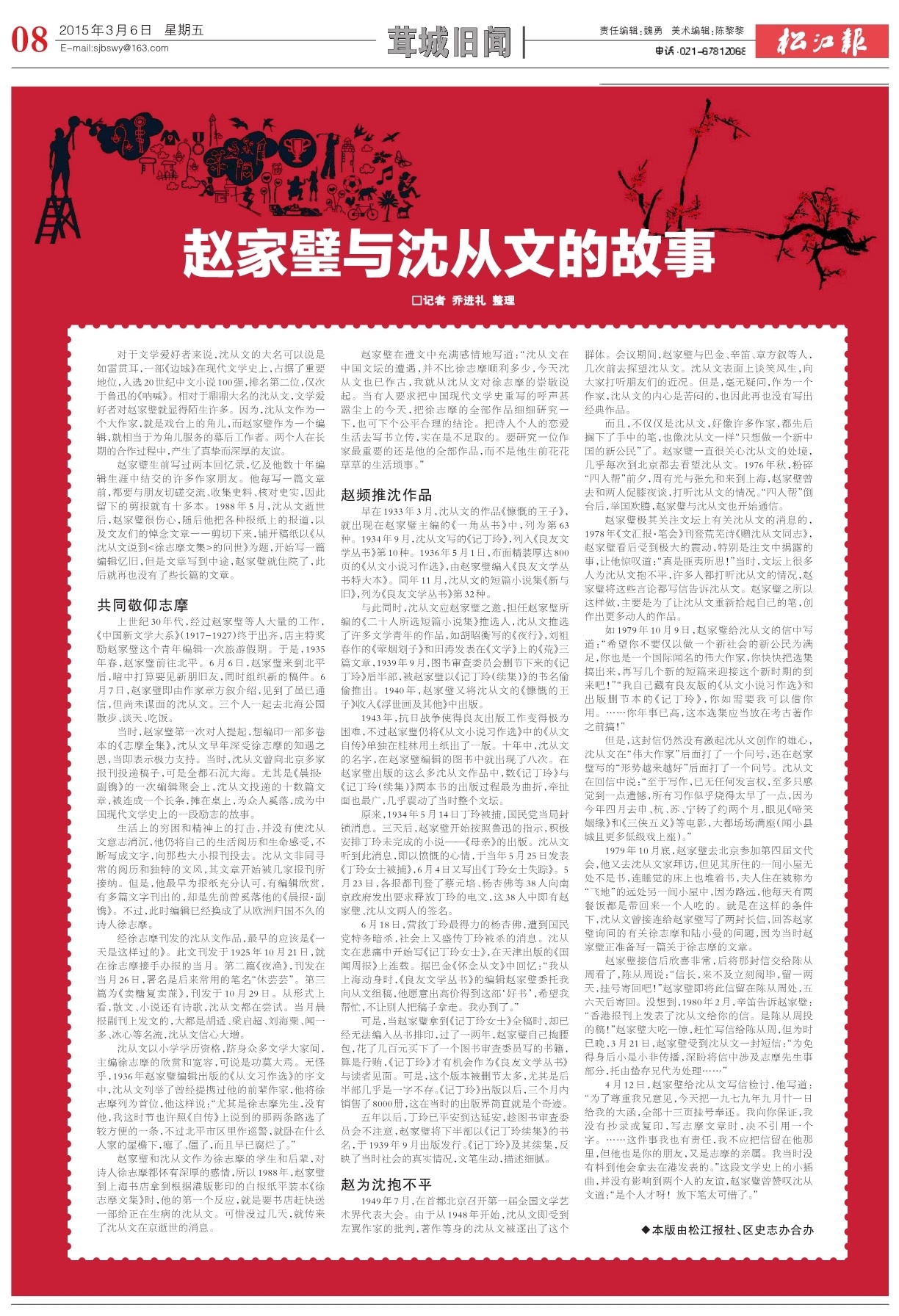 第八版：茸城旧闻