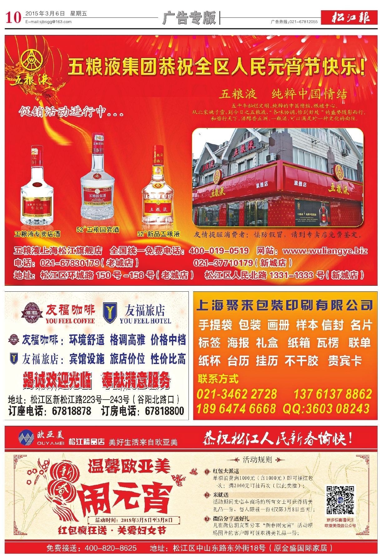 第十版：广告专版