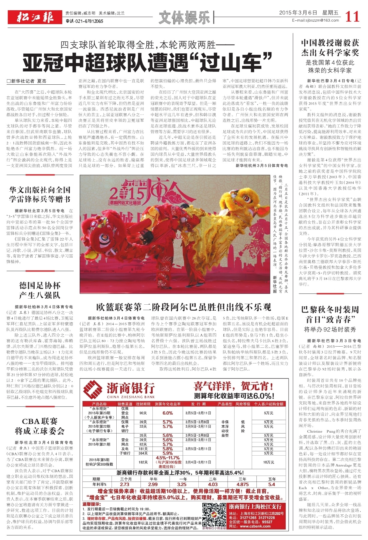 第十一版：文体娱乐