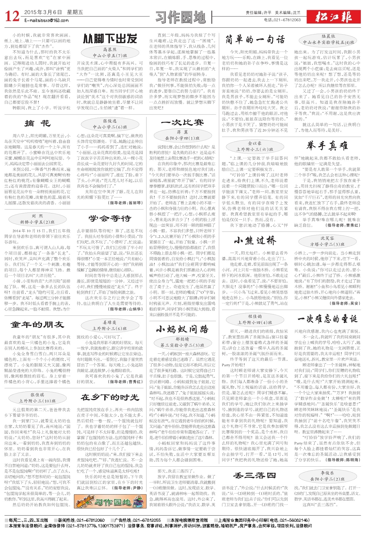 第十二版：习作园地
