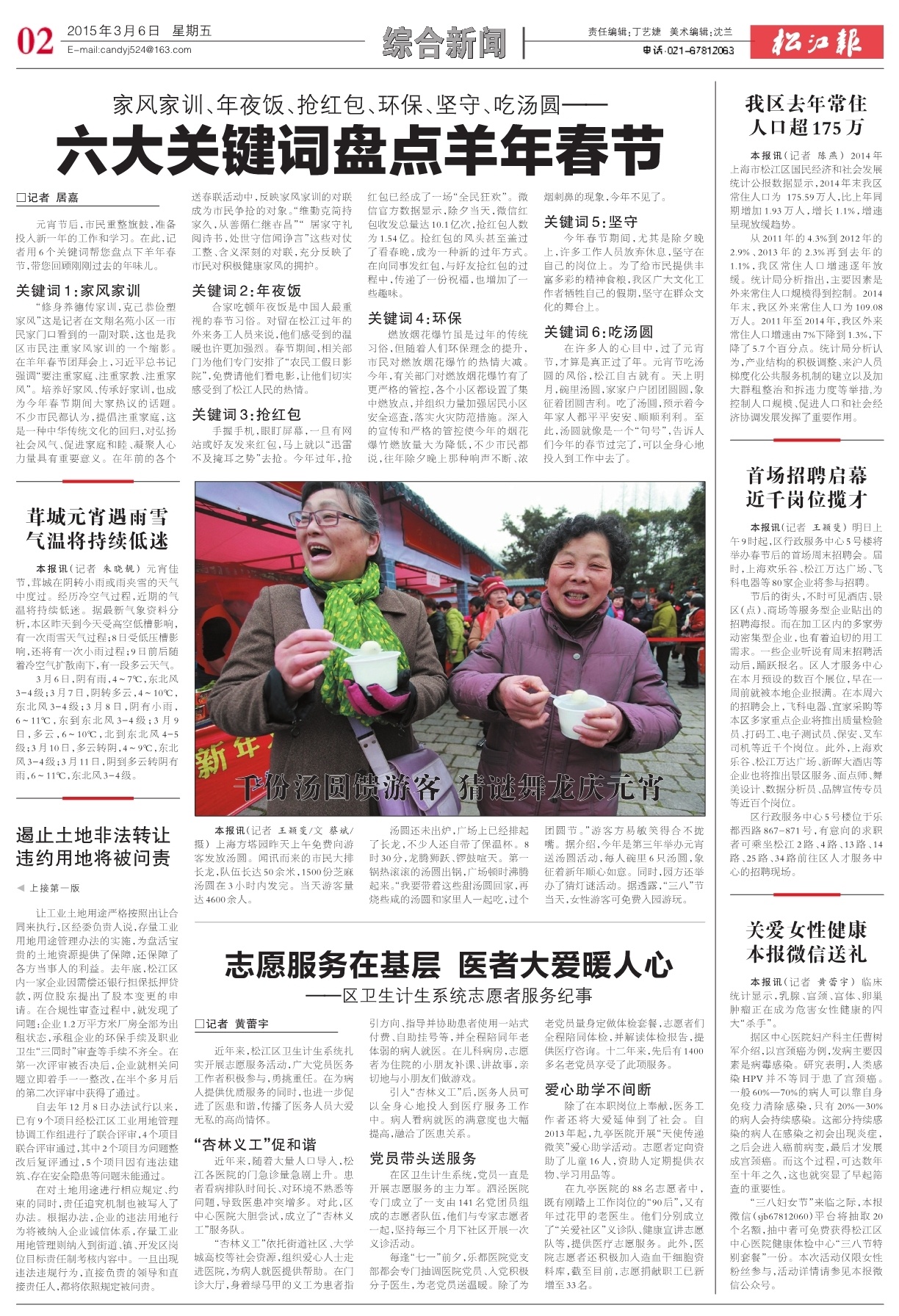 第二版：综合新闻