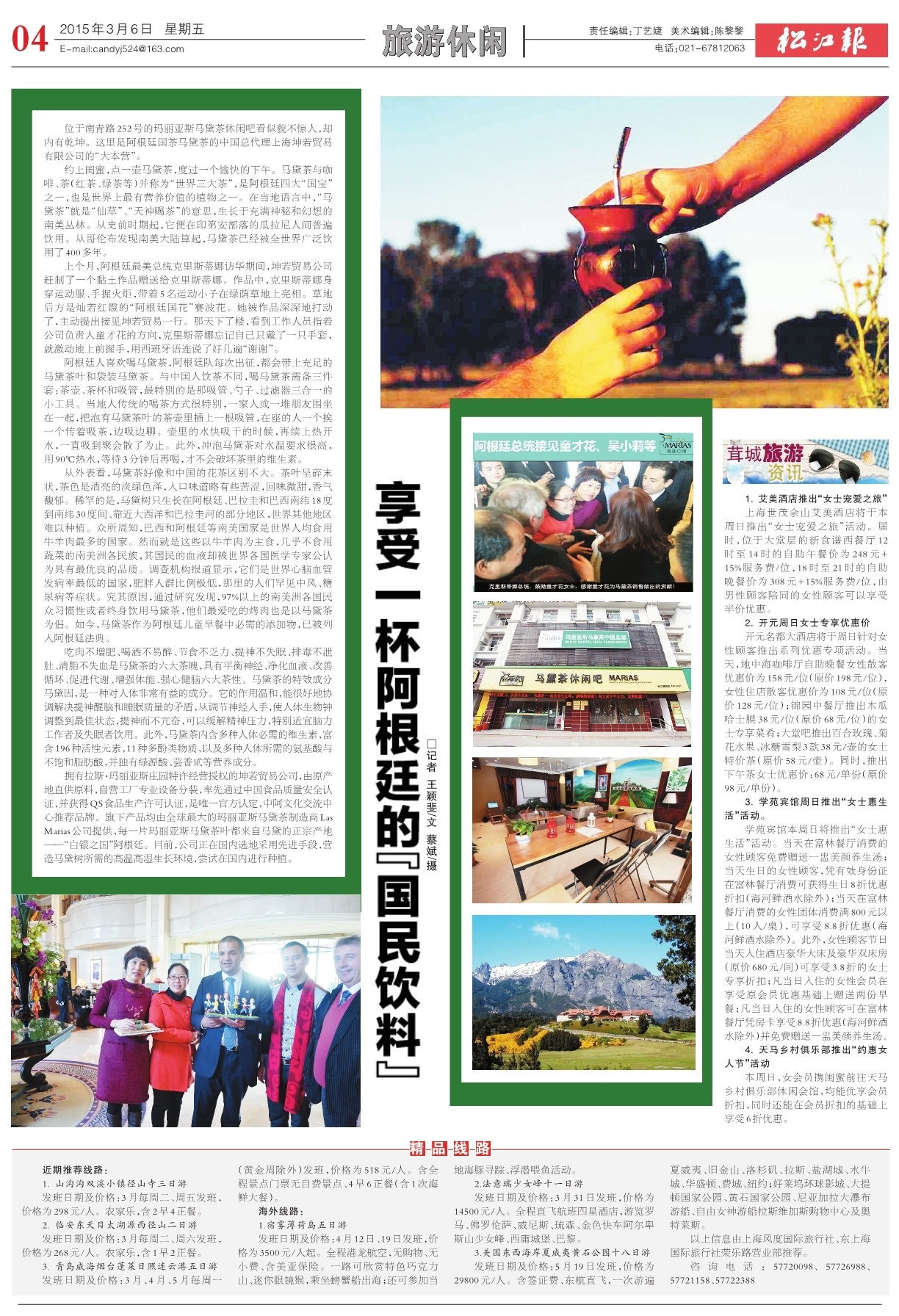 第四版：旅游休闲