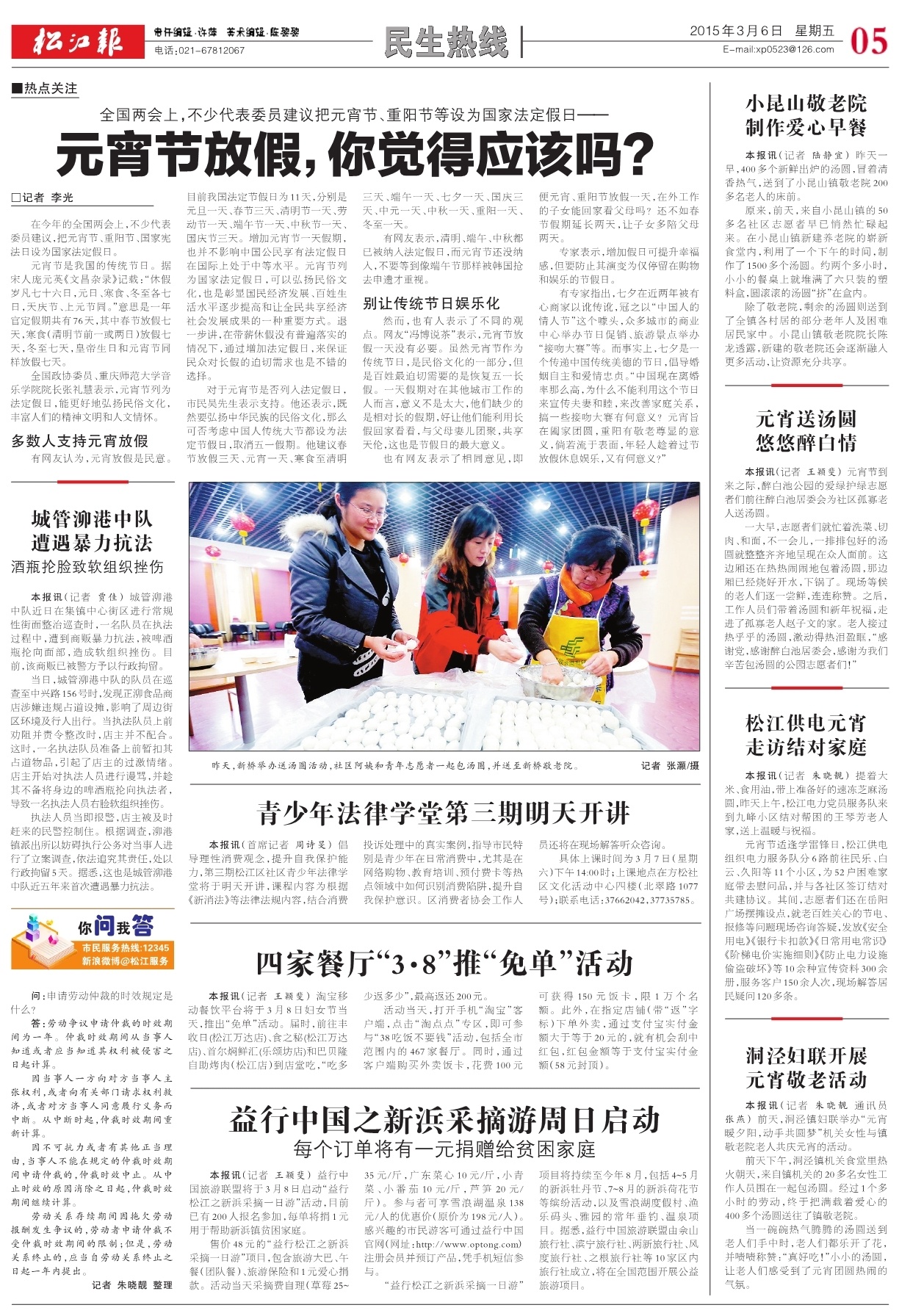 第五版：民生热线