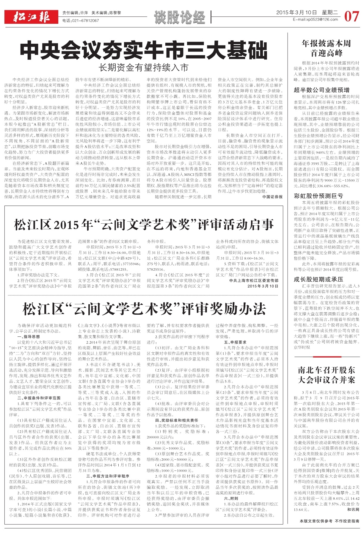 第七版：谈股论经