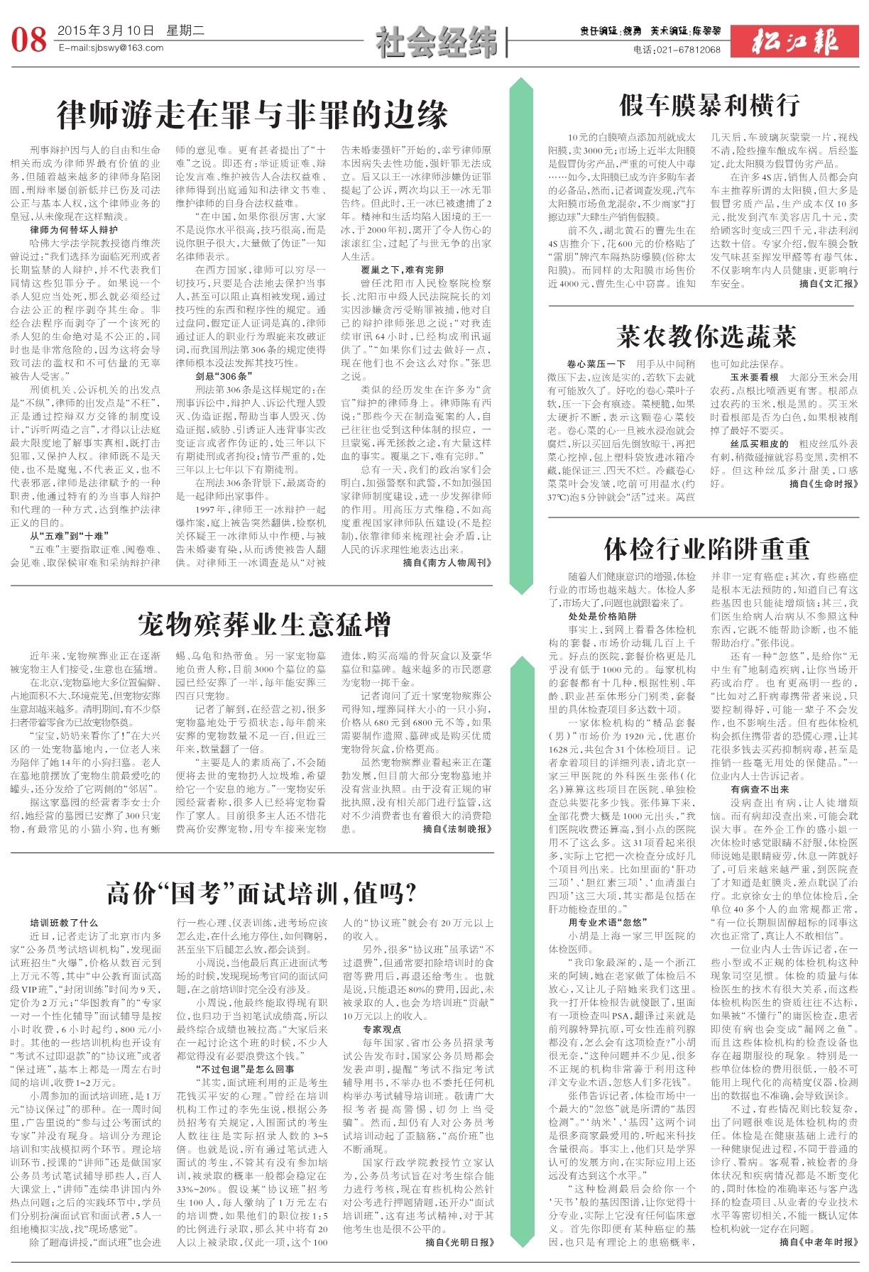 第八版：社会经纬