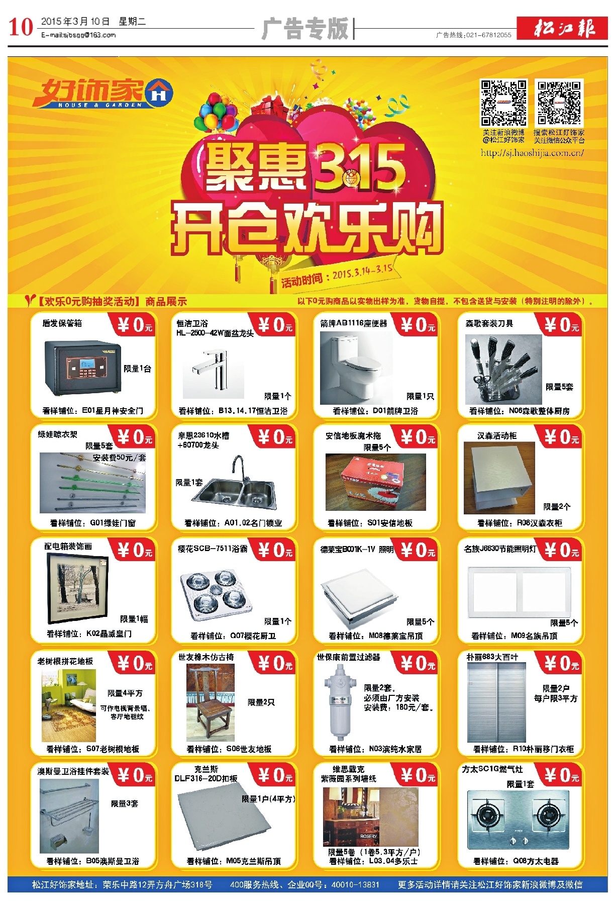 第十版：广告专版