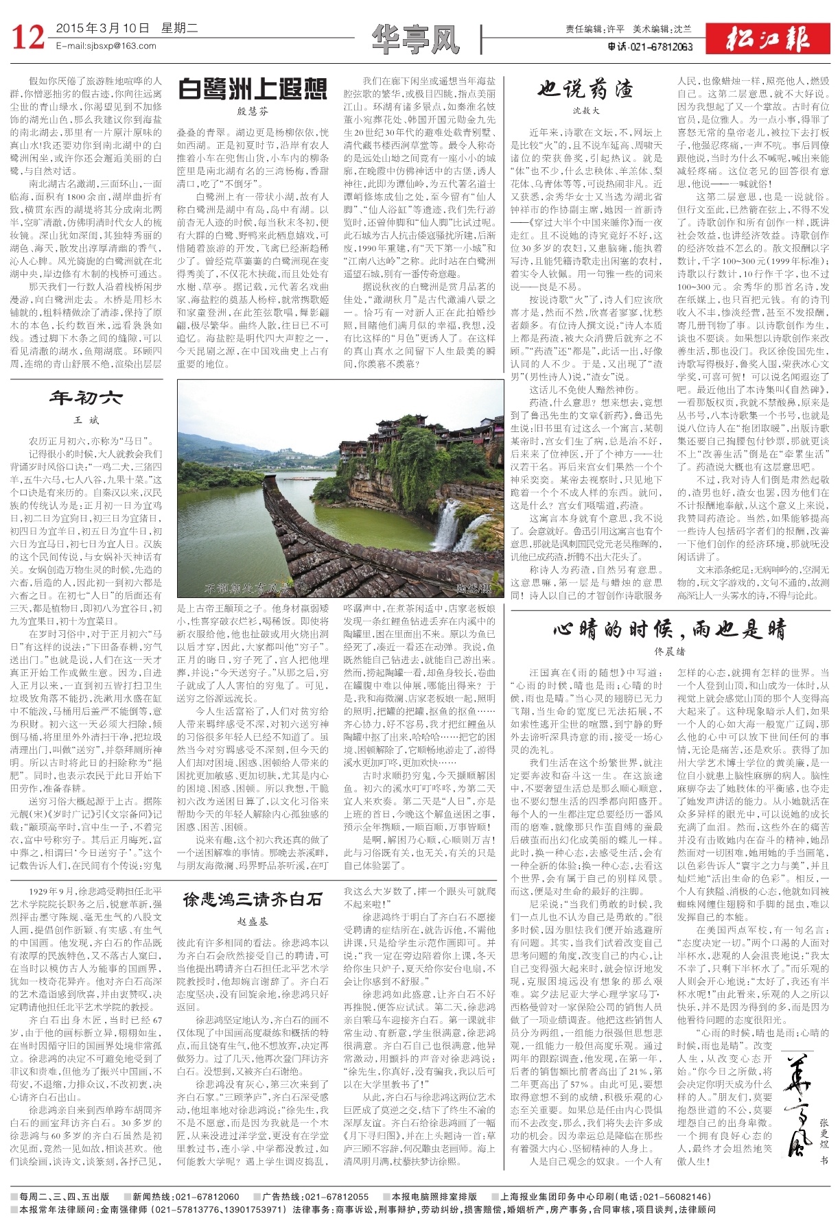 第十二版：华亭风