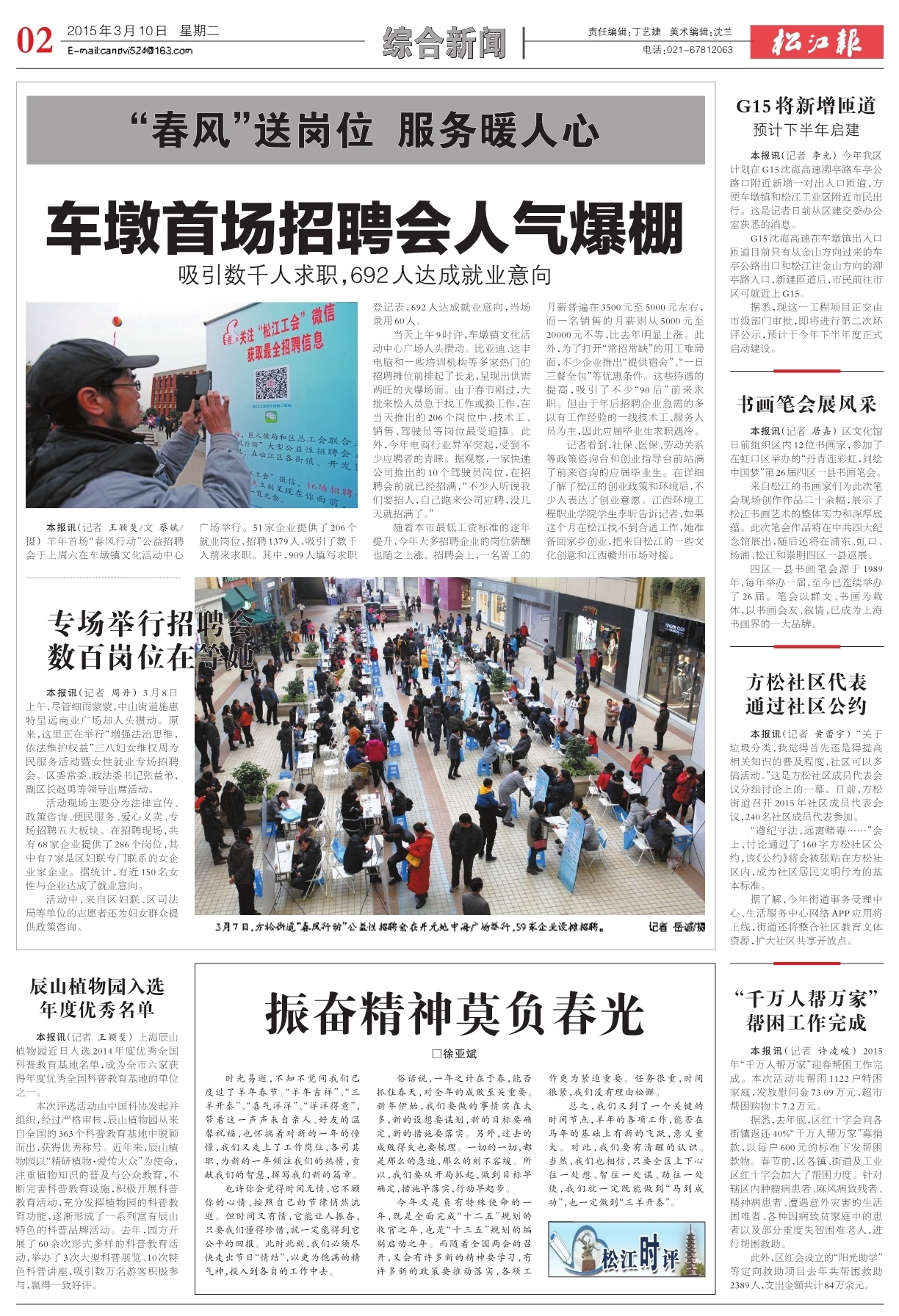 第二版：综合新闻