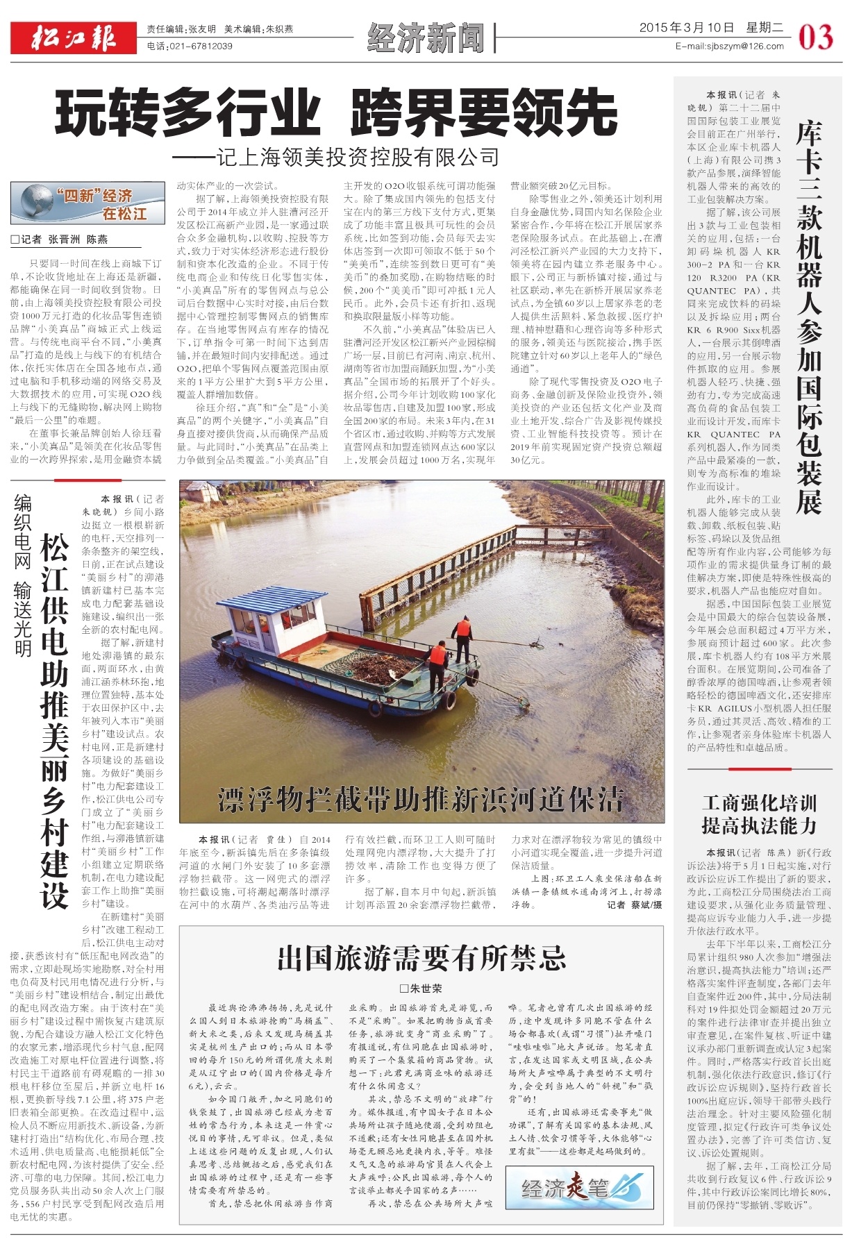 第三版：经济新闻