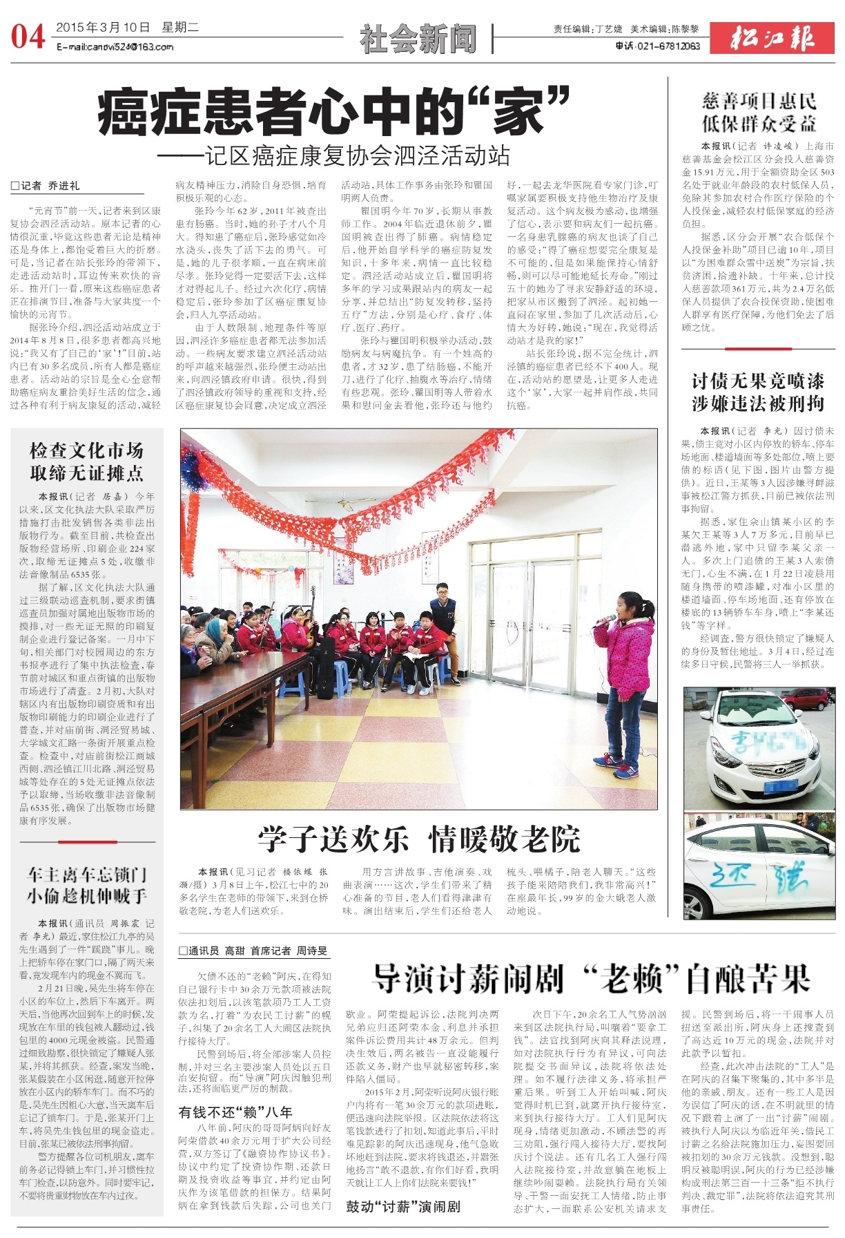 第四版：社会新闻