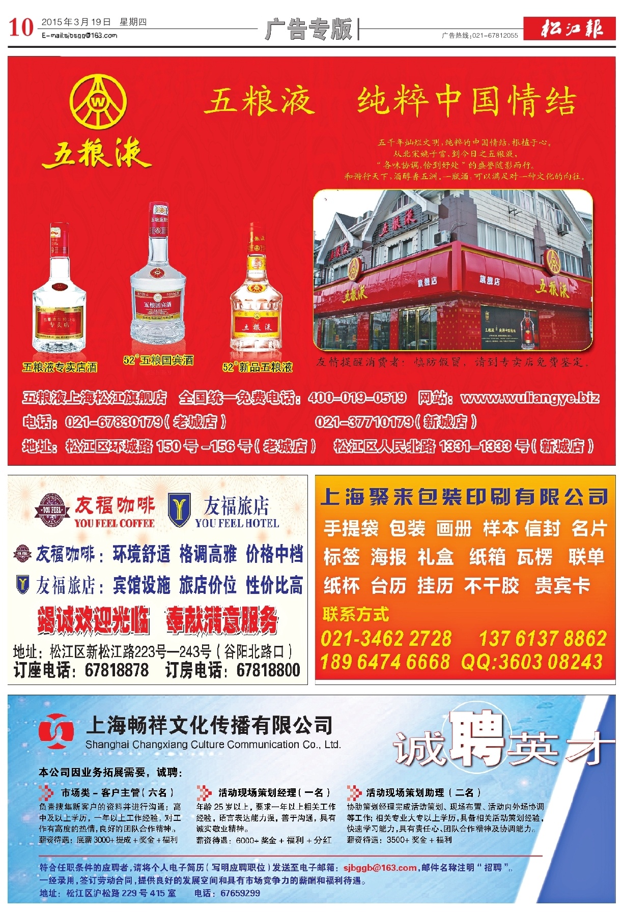 第十版：广告专版