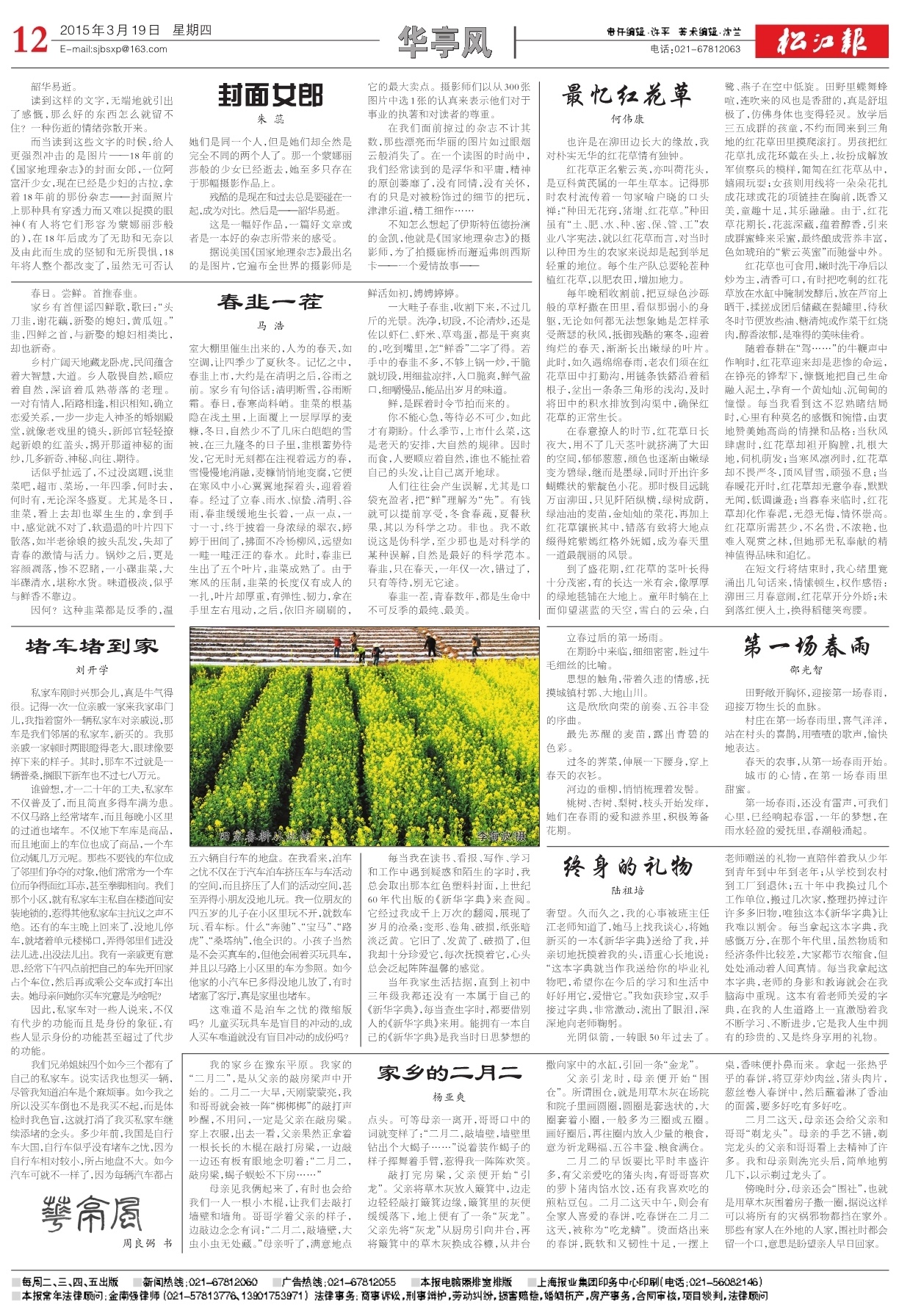 第十二版：华亭风