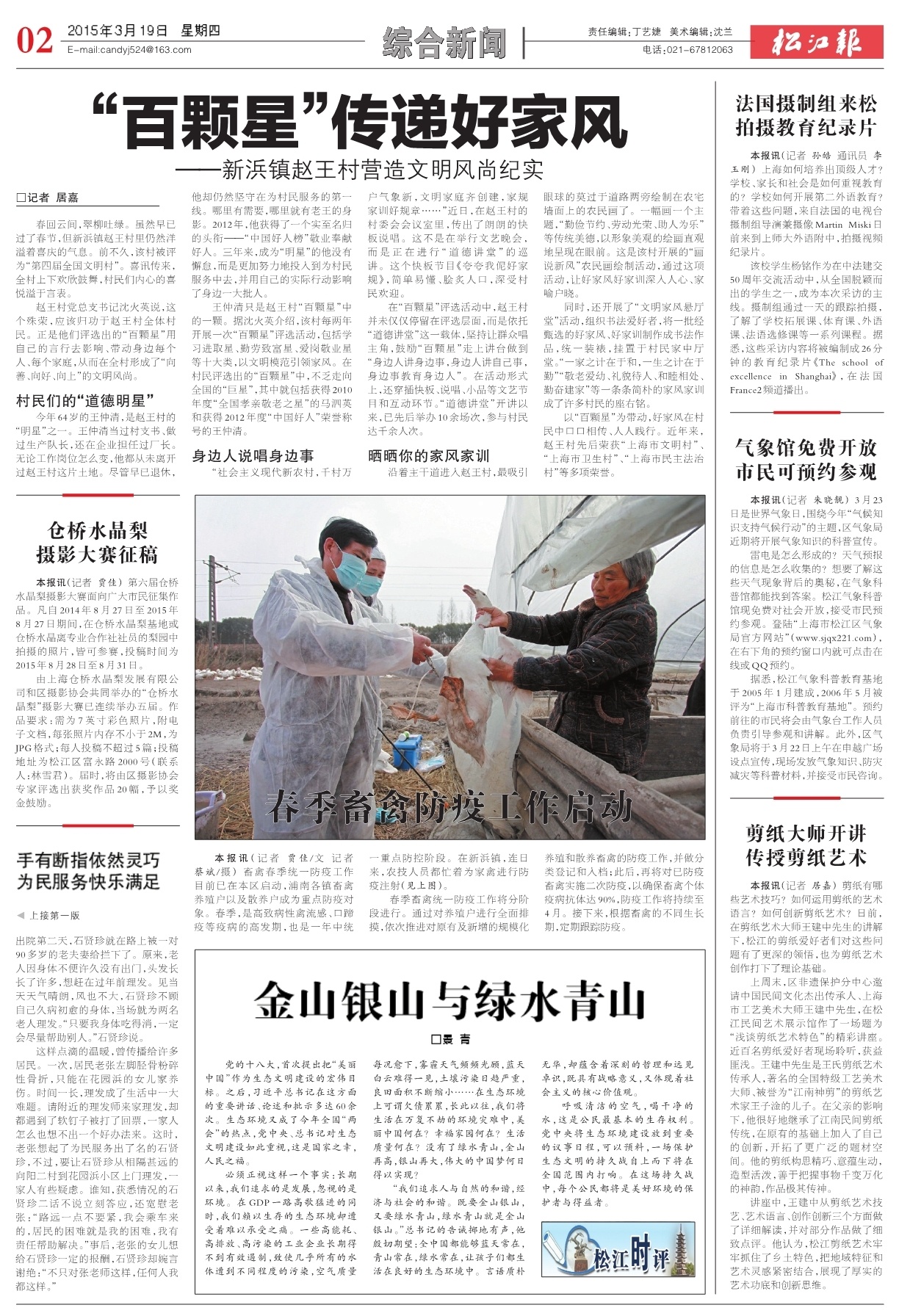 第二版：综合新闻