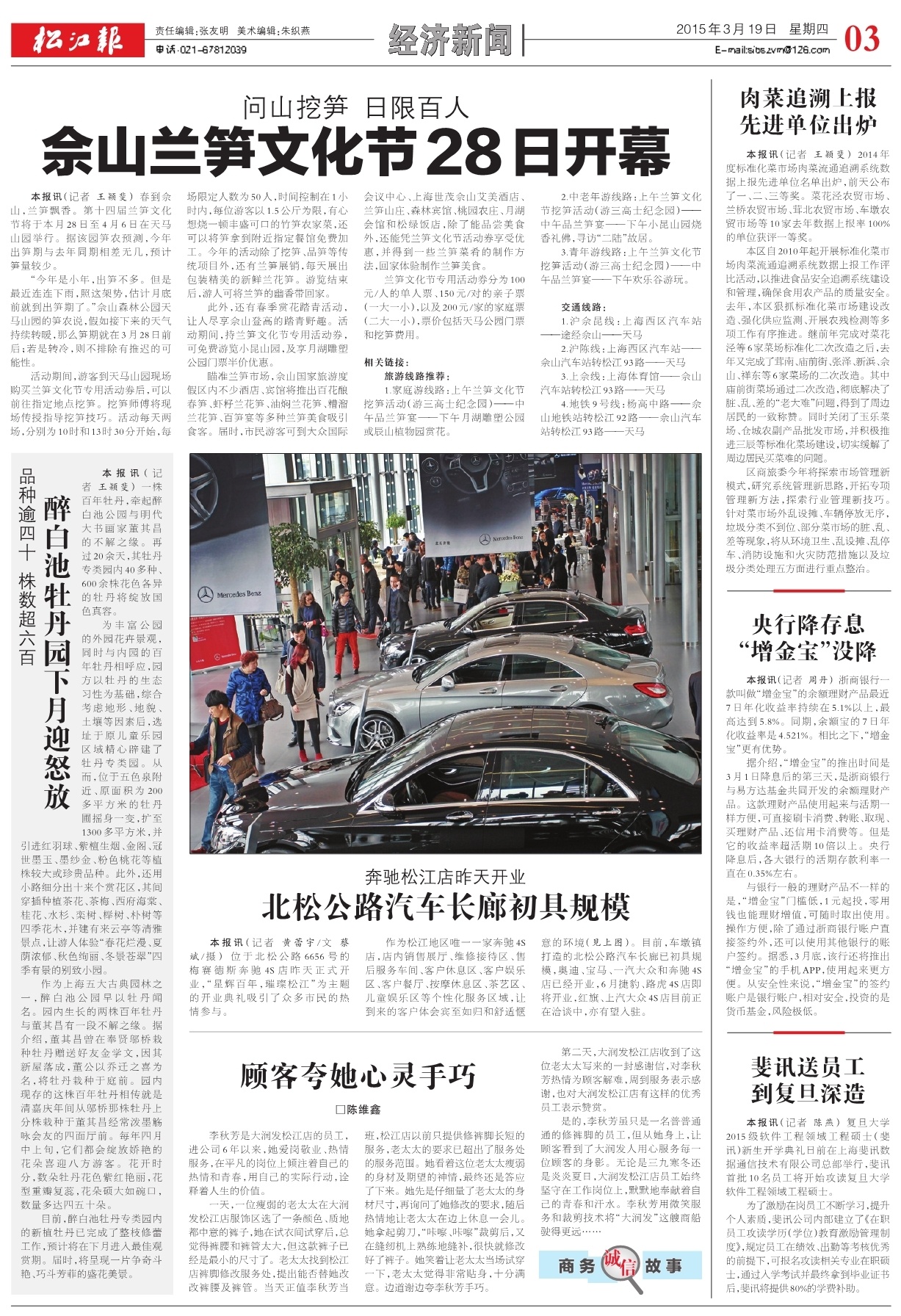 第三版：经济新闻