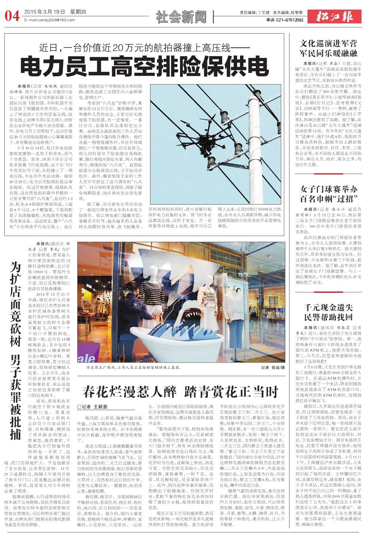 第四版：社会新闻