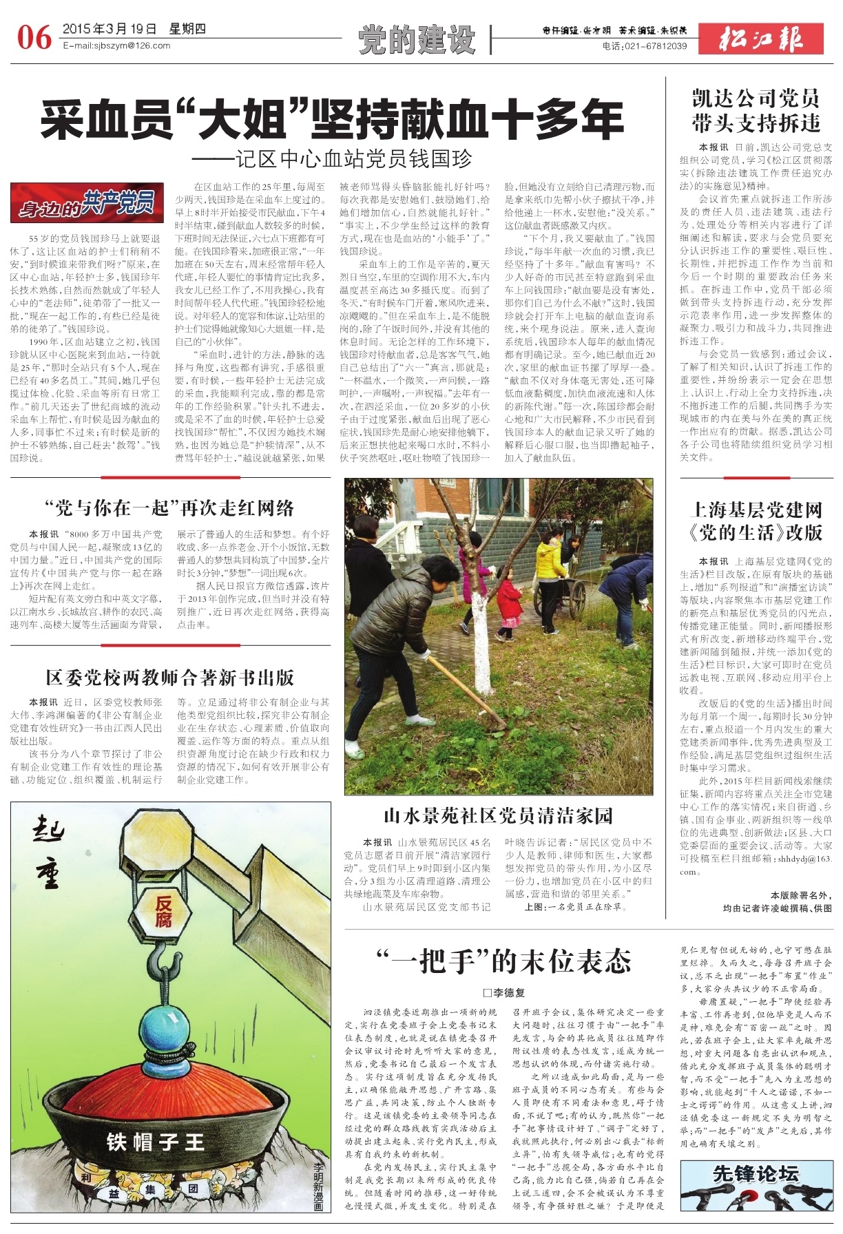 第六版：党的建设