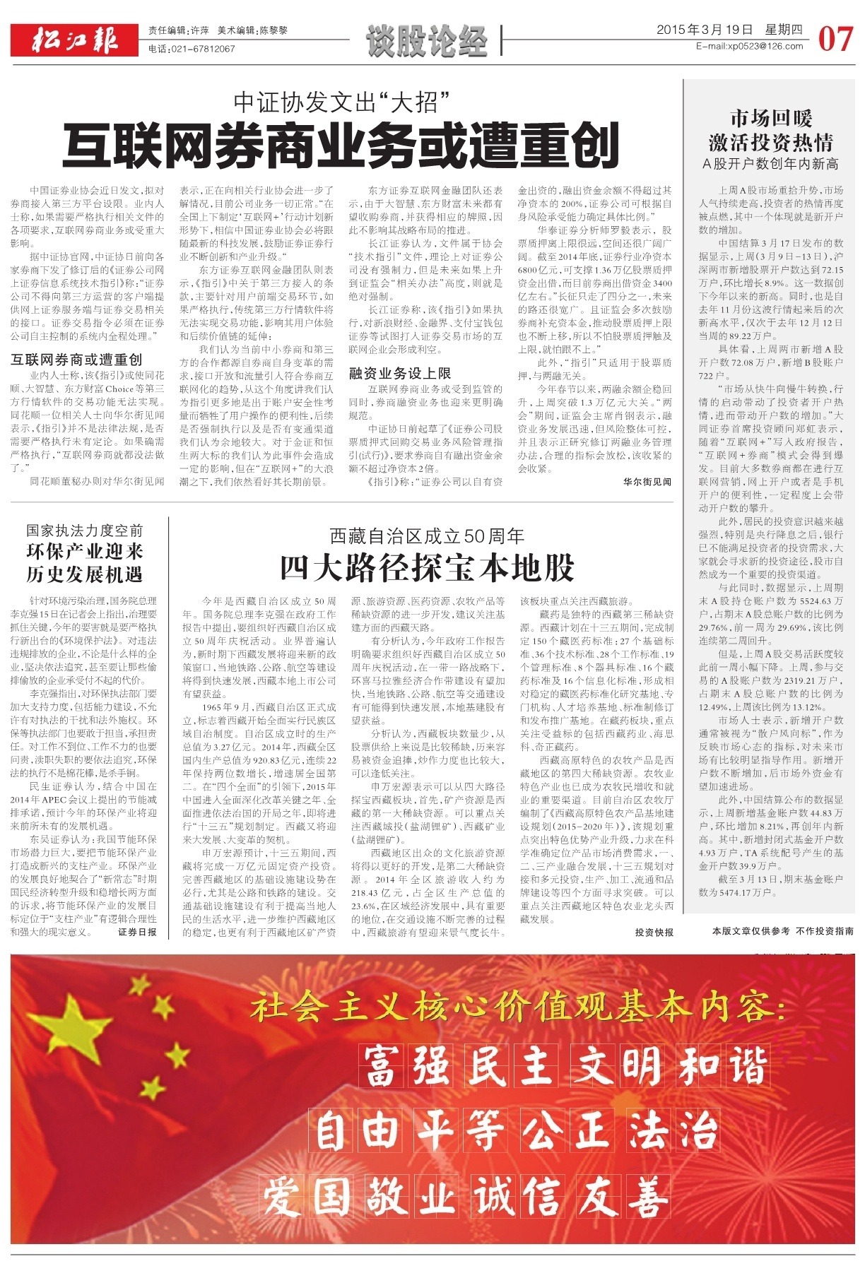 第七版：谈股论经