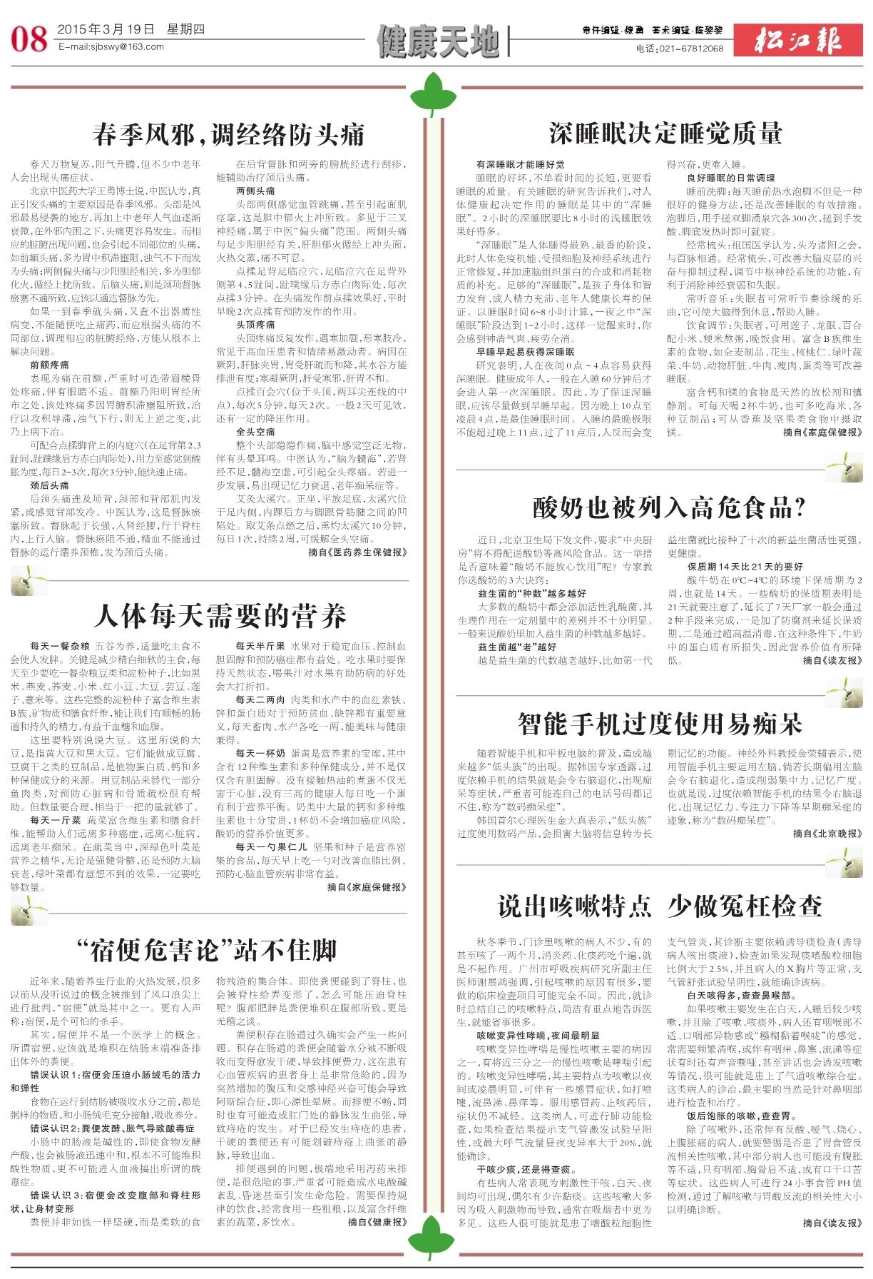 第八版：健康天地