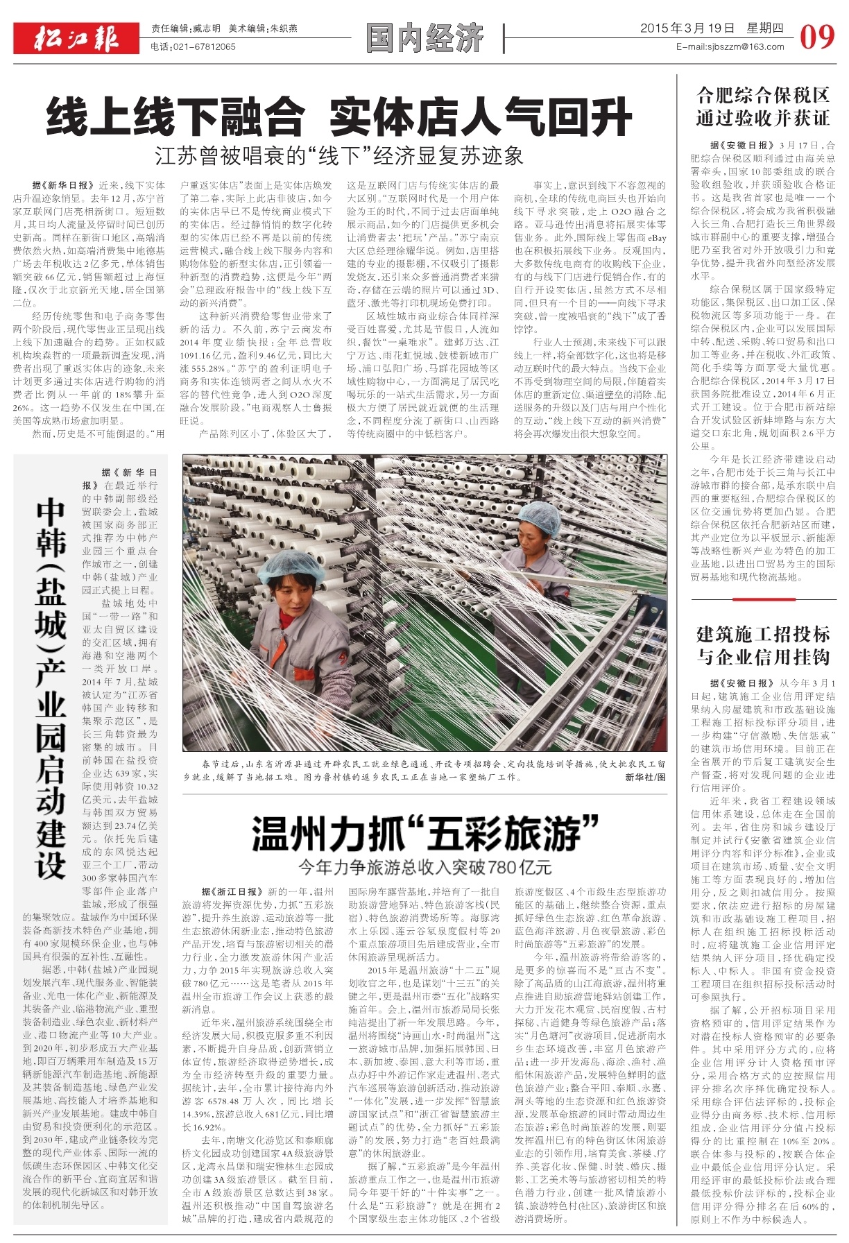 第九版：国内经济