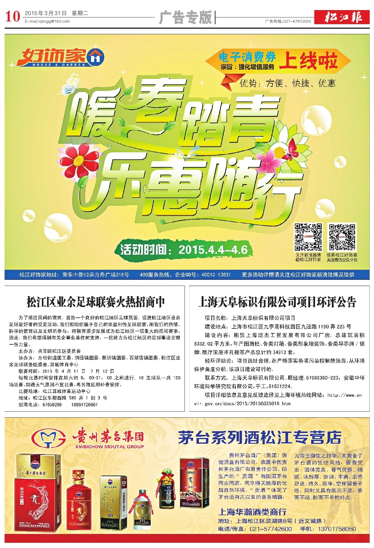 第十版：广告专版