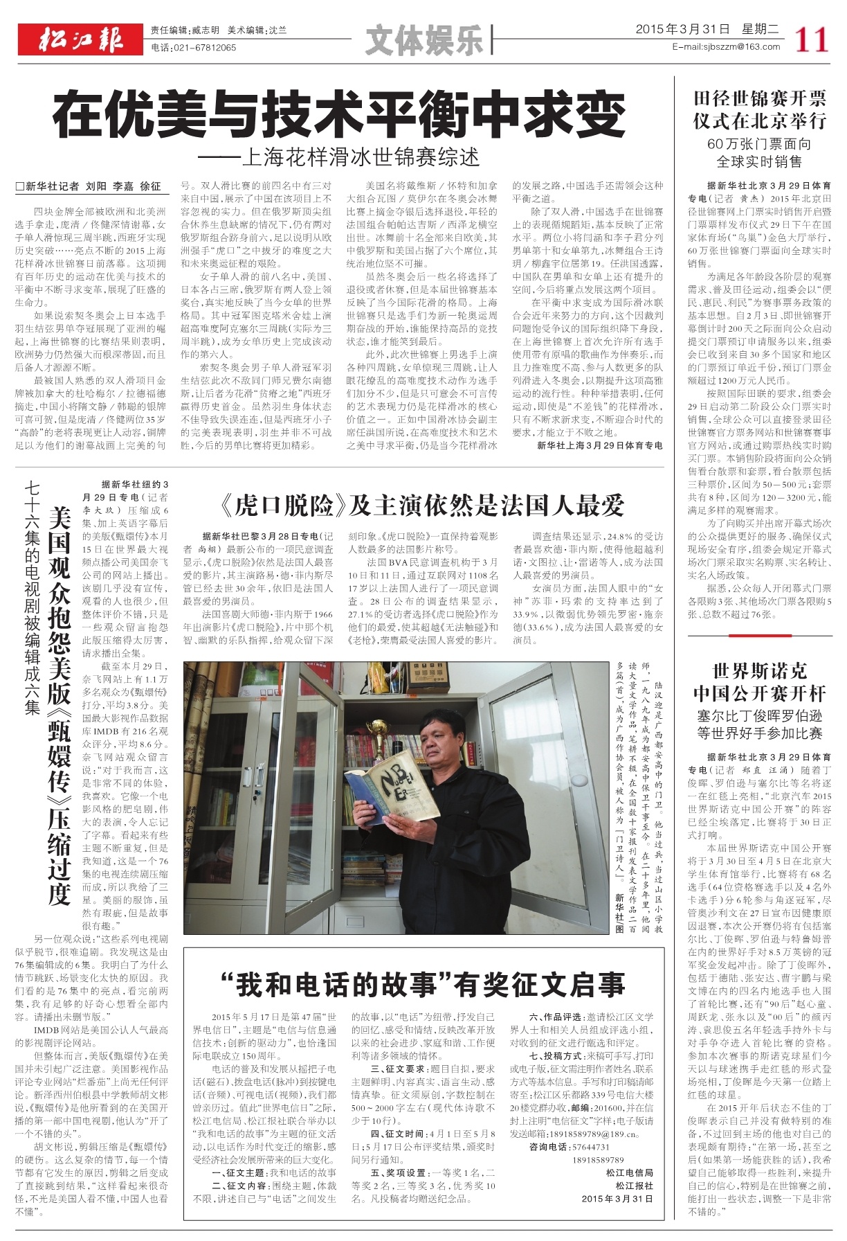 第十一版：文体娱乐